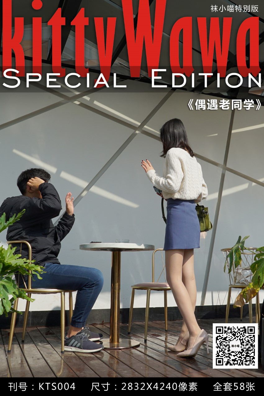 图片[60]-[kittyWawa袜小喵故事集]KTS004 偶遇老同学 – 速更版-美库