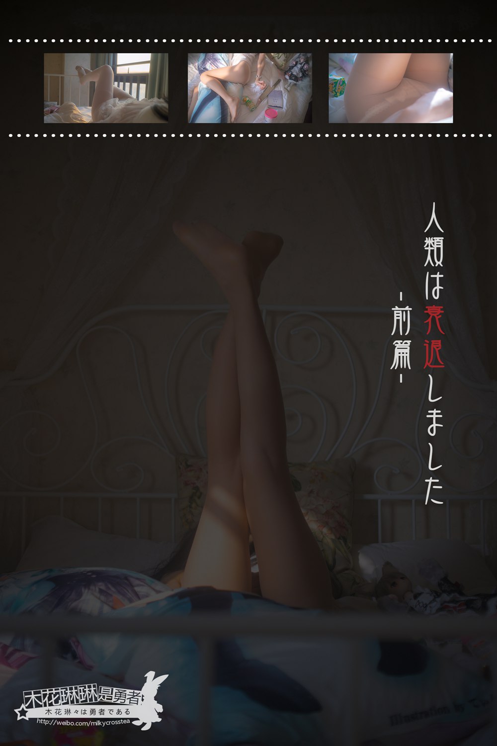 图片[15]-网红Coser@木花琳琳是勇者 人类衰退之后01前篇 在线浏览 – 速更版-美库