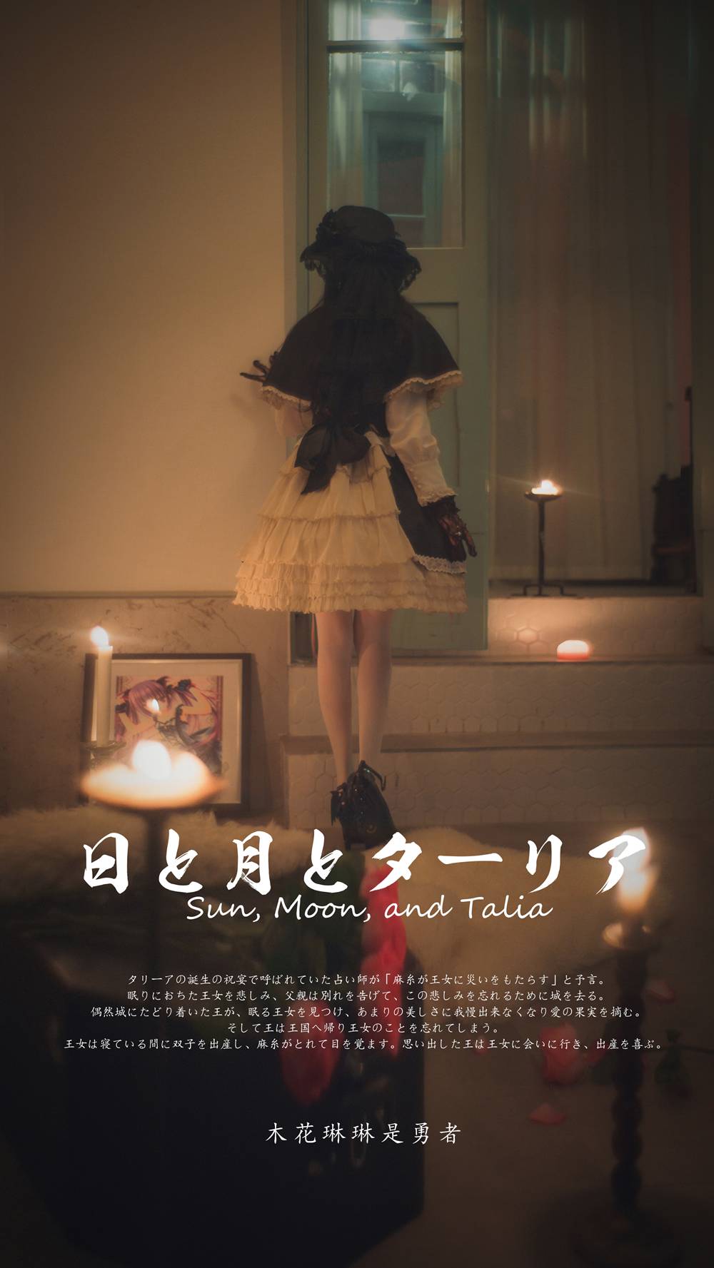 图片[21]-网红Coser@木花琳琳是勇者 太阳、月亮和塔利亚 在线浏览 – 速更版-美库