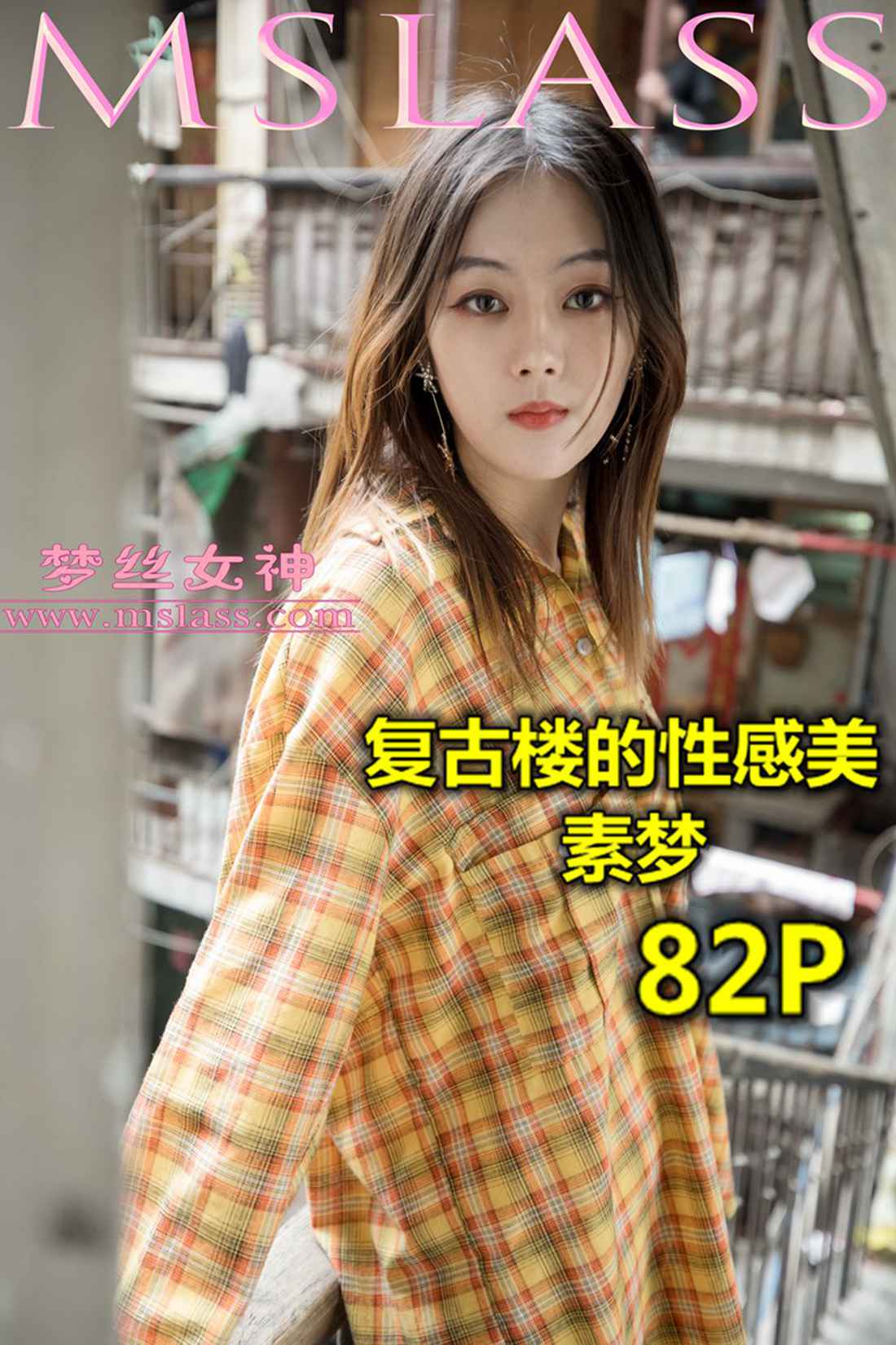 图片[29]-[MSLASS梦丝女神] 2019.04.23 梦素 复古楼的性感美 在线浏览 – 速更版-美库