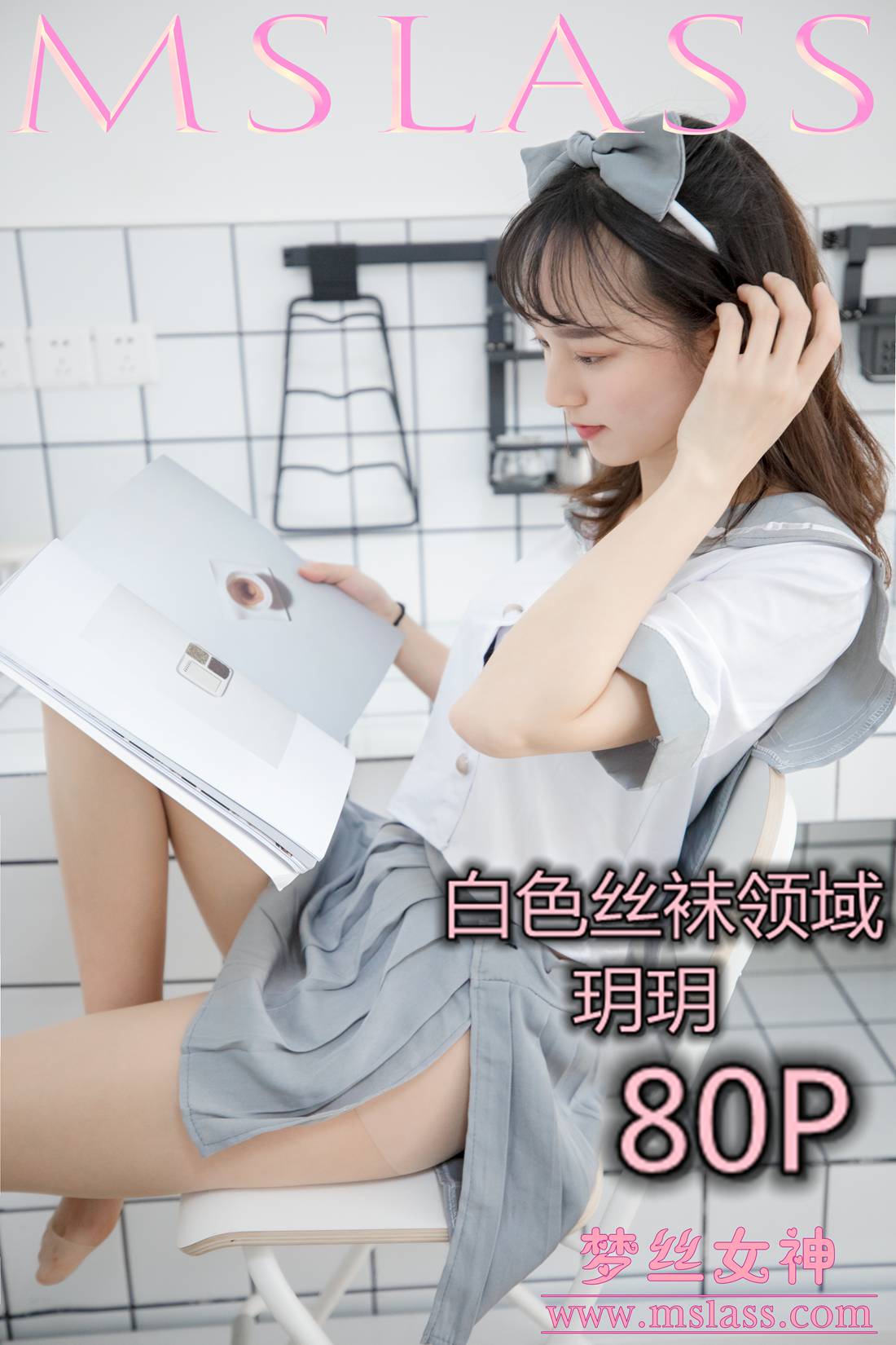 图片[54]-[MSLASS梦丝女神] 2019.05.27 玥玥 白色丝袜空间 在线浏览 – 速更版-美库