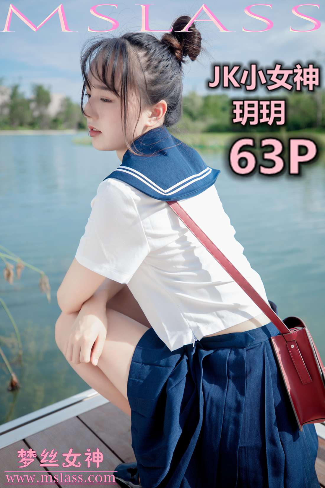 图片[24]-[MSLASS梦丝女神] 2019.09.03 玥玥 JK小女神 在线浏览 – 速更版-美库