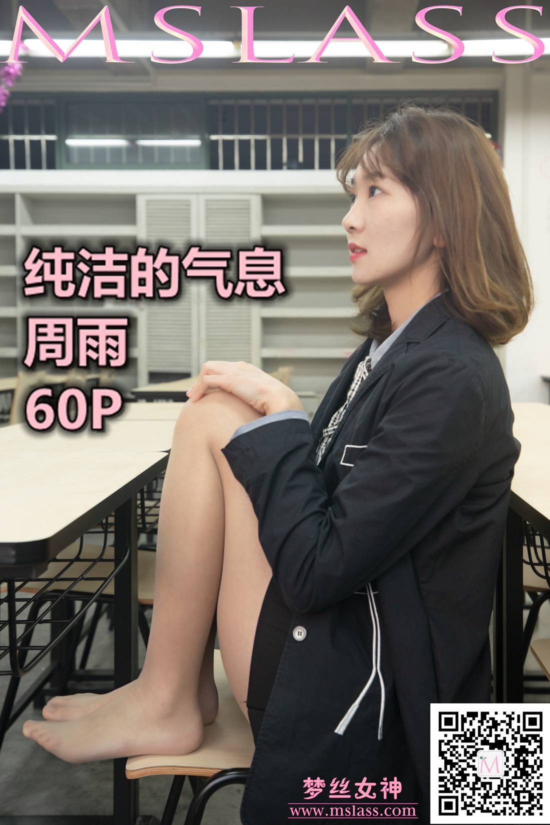 图片[4]-[MSLASS梦丝女神] 2019.11.15 周雨 纯洁的气息 在线浏览 – 速更版-美库