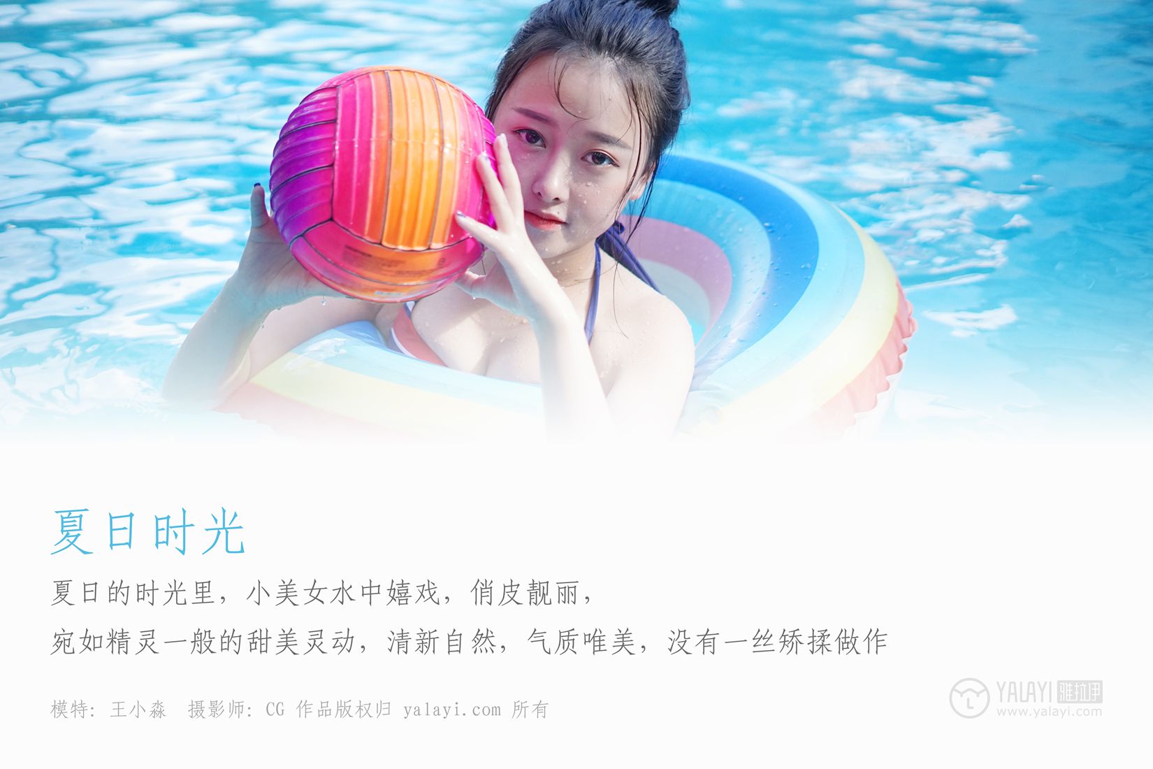 图片[30]-[YALAYI雅拉伊] 2018.12.27 No.024 夏日时光 王小淼 在线浏览 – 速更版-美库