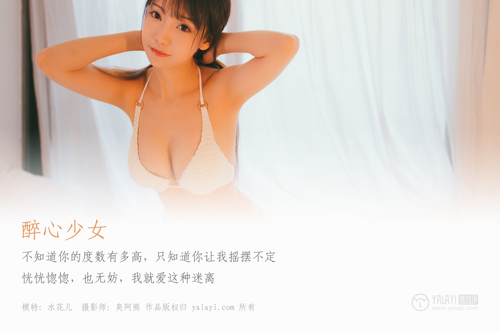 图片[40]-[YALAYI雅拉伊] 2019.01.14 No.045 醉心少女 水花儿 在线浏览 – 速更版-美库