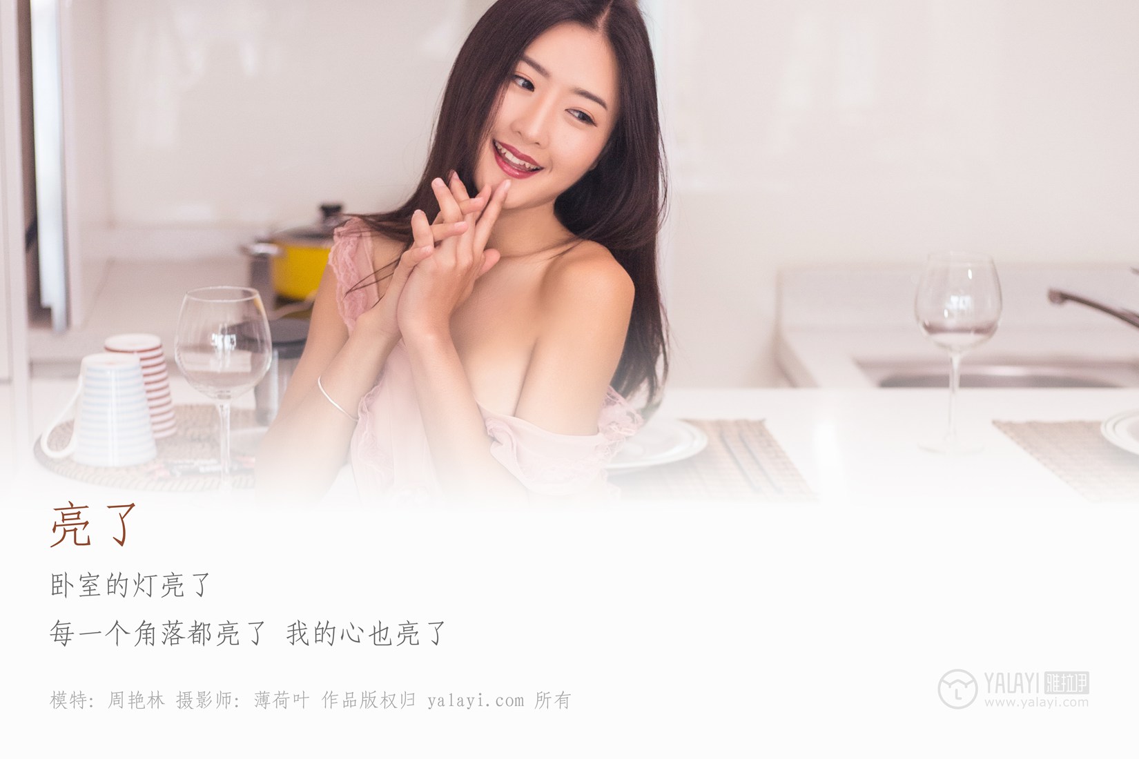 图片[2]-[YALAYI雅拉伊] 2019.02.18 No.059 亮了 周艳林 在线浏览-翎羽暗房