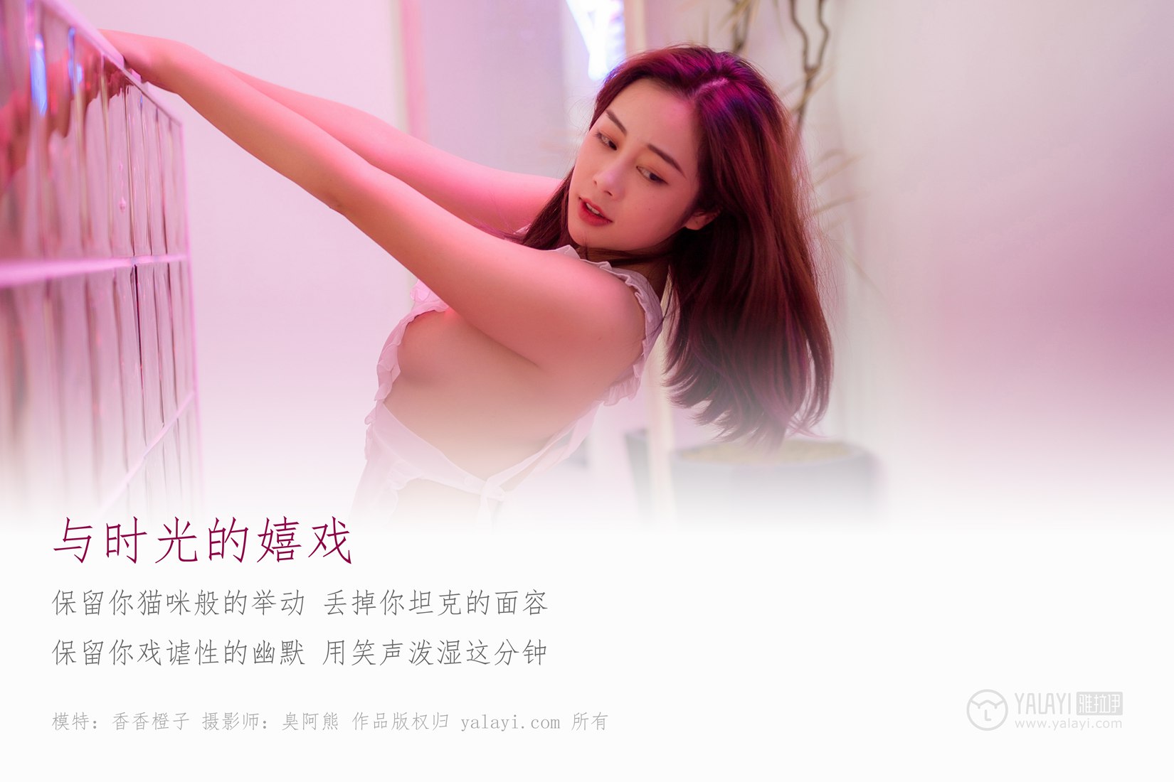 图片[39]-[YALAYI雅拉伊] 2018.11.12 No.120 与时光的嬉戏 香香橙子 在线浏览 – 速更版-美库