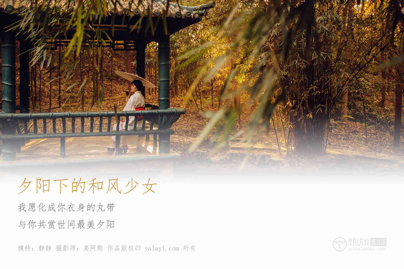 图片[47]-[YALAYI雅拉伊] 2018.12.04 No.136 夕阳下的和风少女 静静 在线浏览 – 速更版-美库