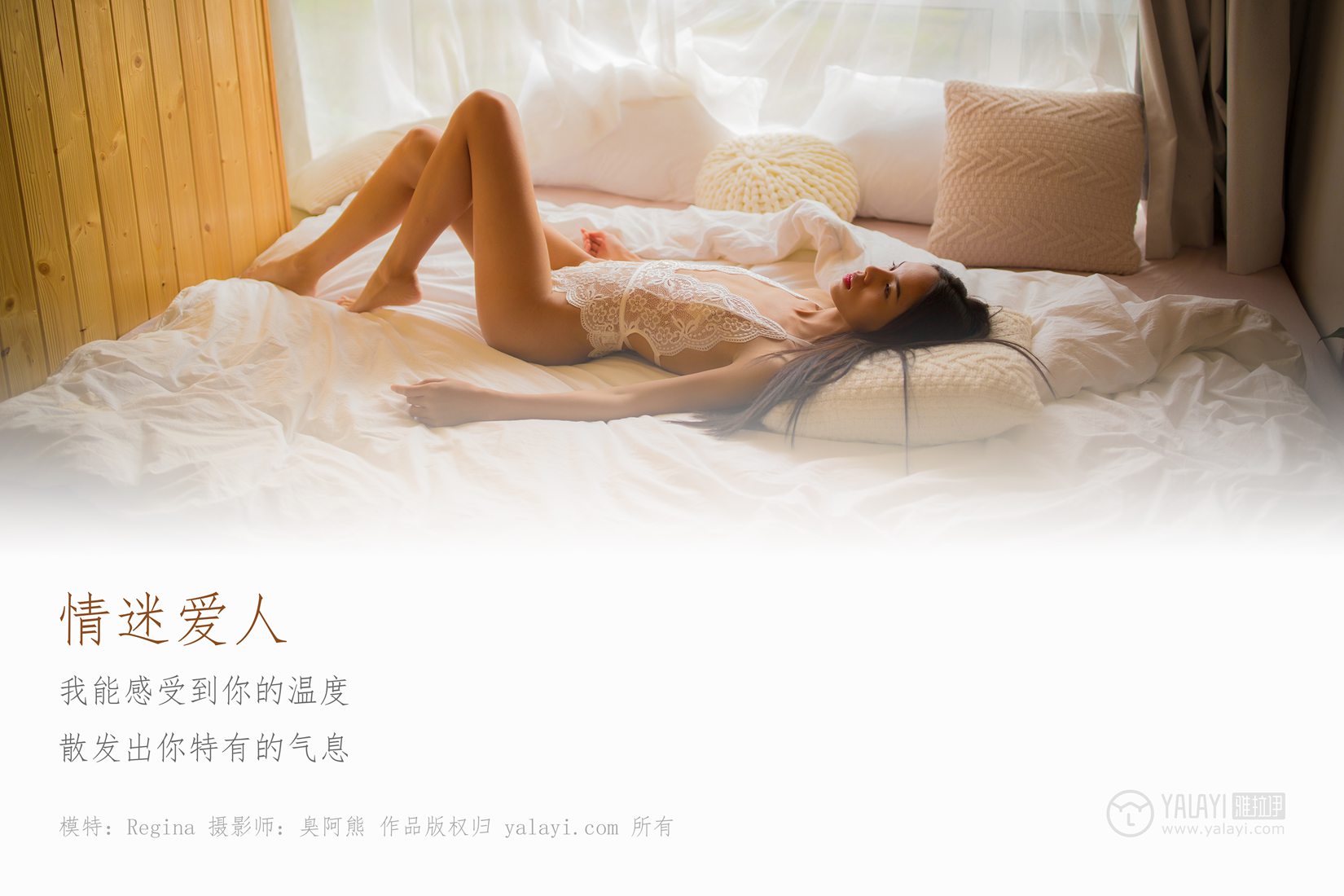 图片[3]-[YALAYI雅拉伊] 2018.12.12 No.142 情迷爱人 Regina 在线浏览-翎羽暗房