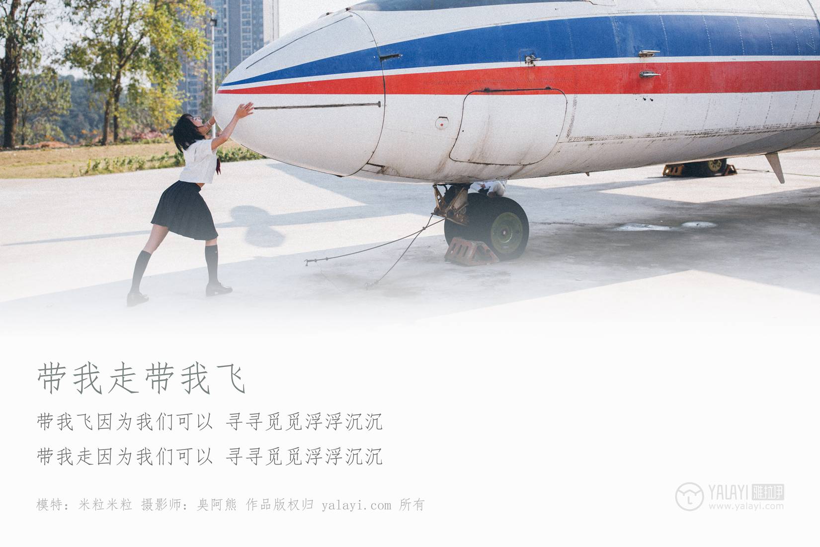 图片[12]-[YALAYI雅拉伊] 2018.12.31 No.156 带我走带我飞 米粒米粒 在线浏览 – 速更版-美库