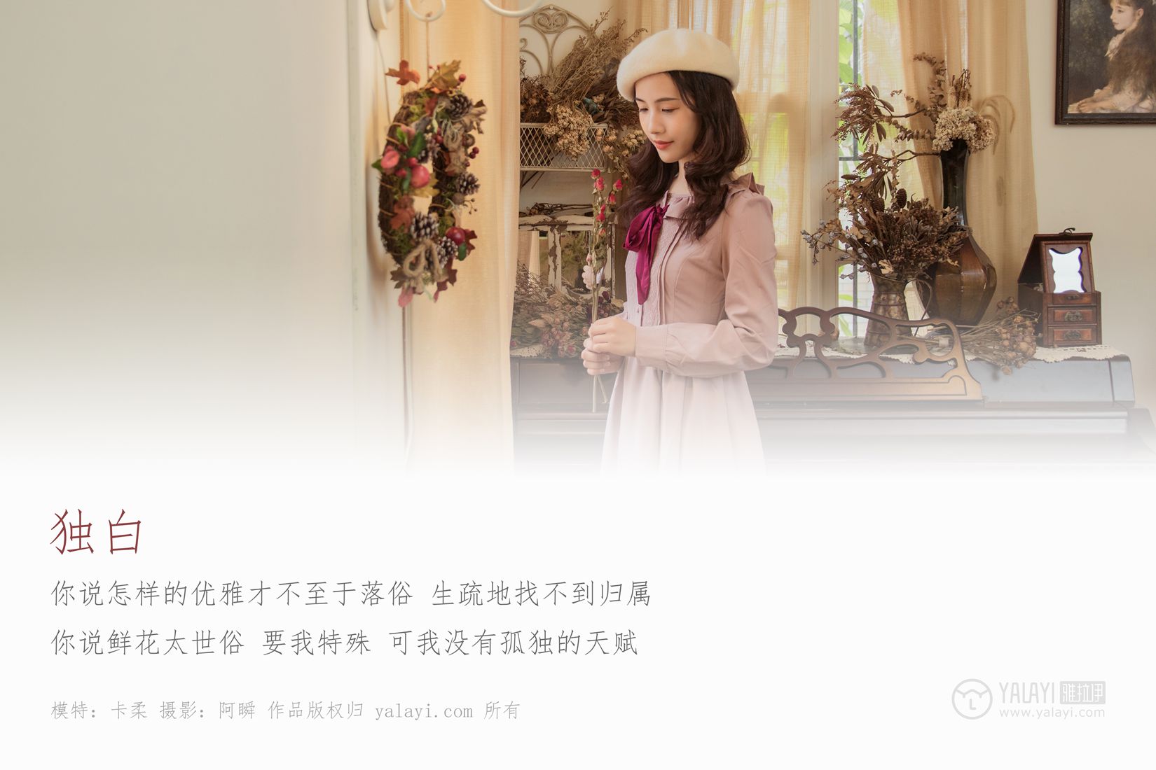 图片[29]-[YALAYI雅拉伊] 2019.01.02 No.158 独白 卡柔 在线浏览 – 速更版-美库