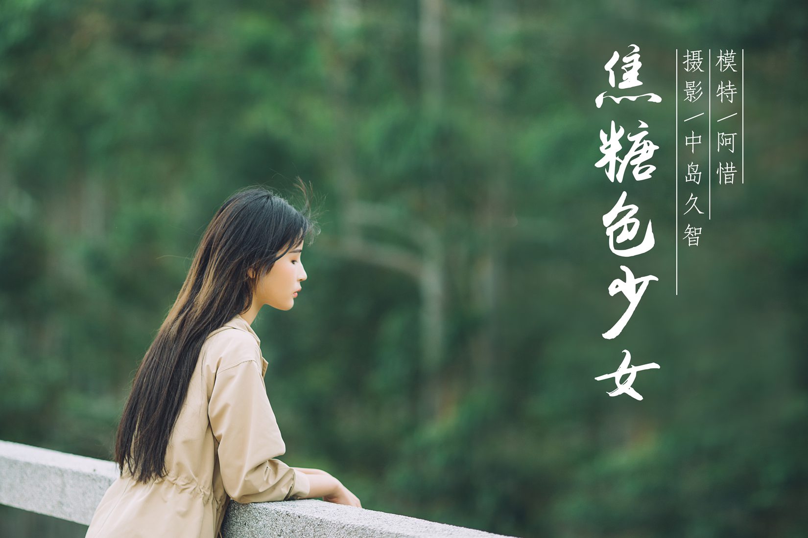 [YALAYI雅拉伊] 2019.01.30 No.179 焦糖色少女 阿惜 在线浏览 - 雅色汇