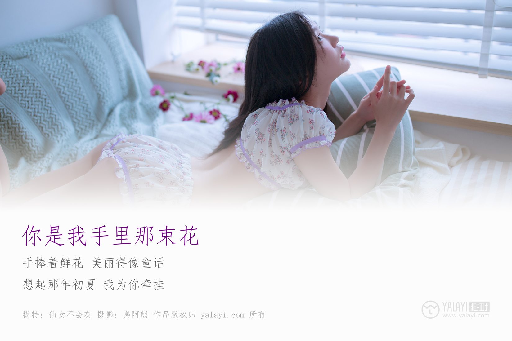 图片[51]-[YALAYI雅拉伊] 2019.02.14 No.185 你是我手里那束花 仙女不会灰 在线浏览 – 速更版-美库