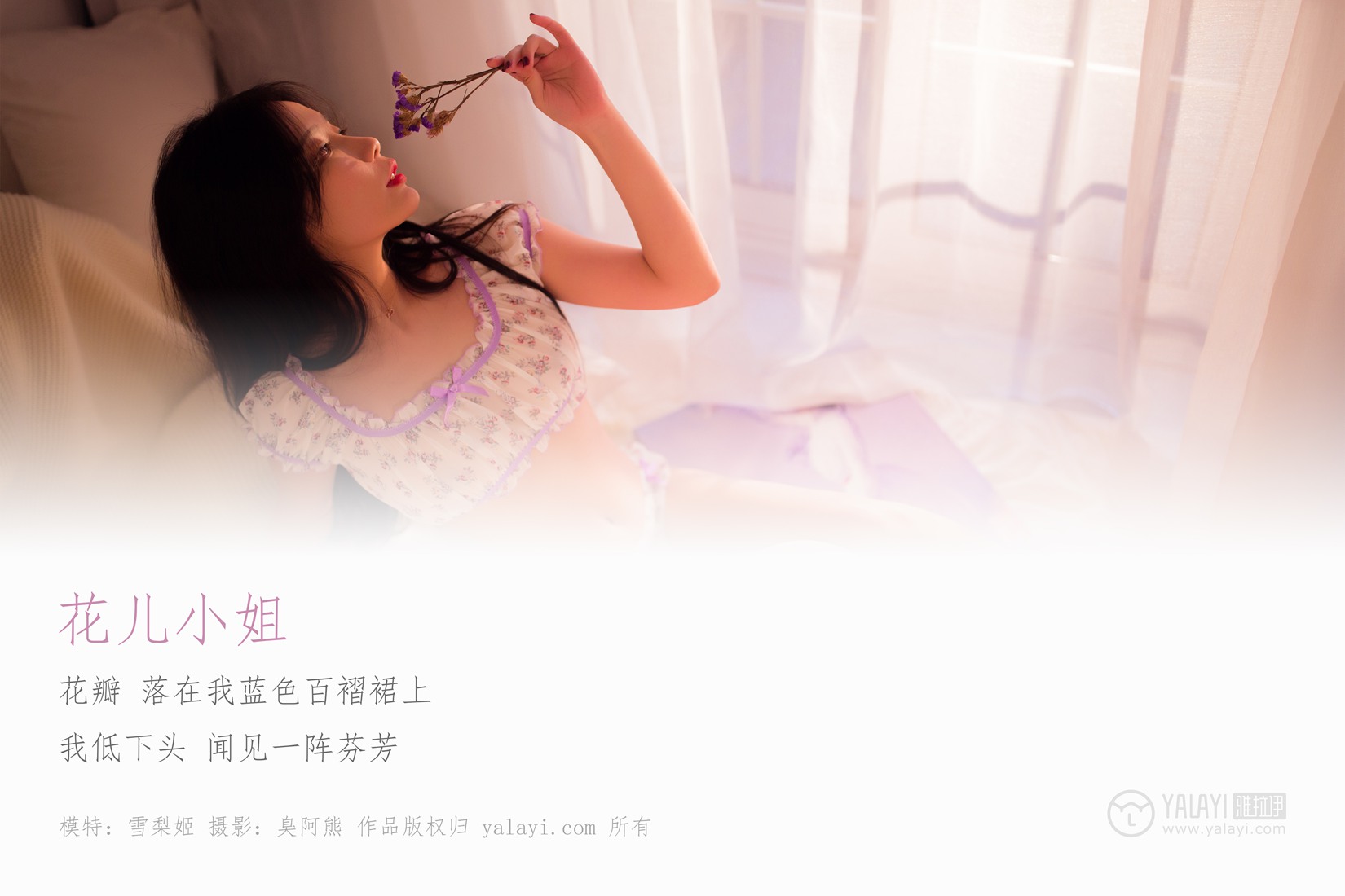 图片[2]-[YALAYI雅拉伊] 2019.03.01 No.199 花儿小姐 雪梨姬 在线浏览-翎羽暗房