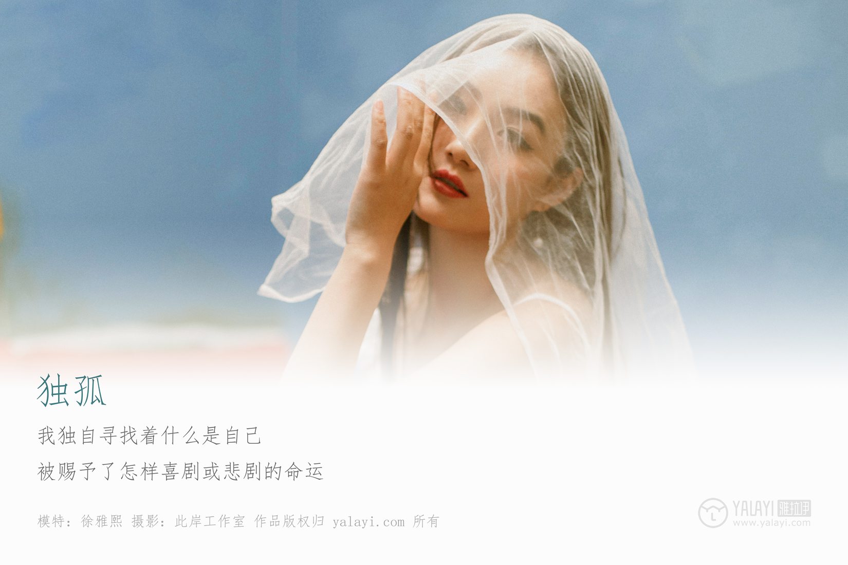 图片[34]-[YALAYI雅拉伊] 2019.04.17 No.247 独孤 徐雅熙 在线浏览 – 速更版-美库