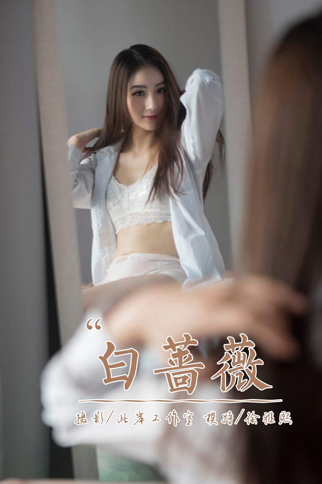 图片[33]-[YALAYI雅拉伊] 2019.04.21 No.252 白蔷薇 徐雅熙 在线浏览 – 速更版-美库