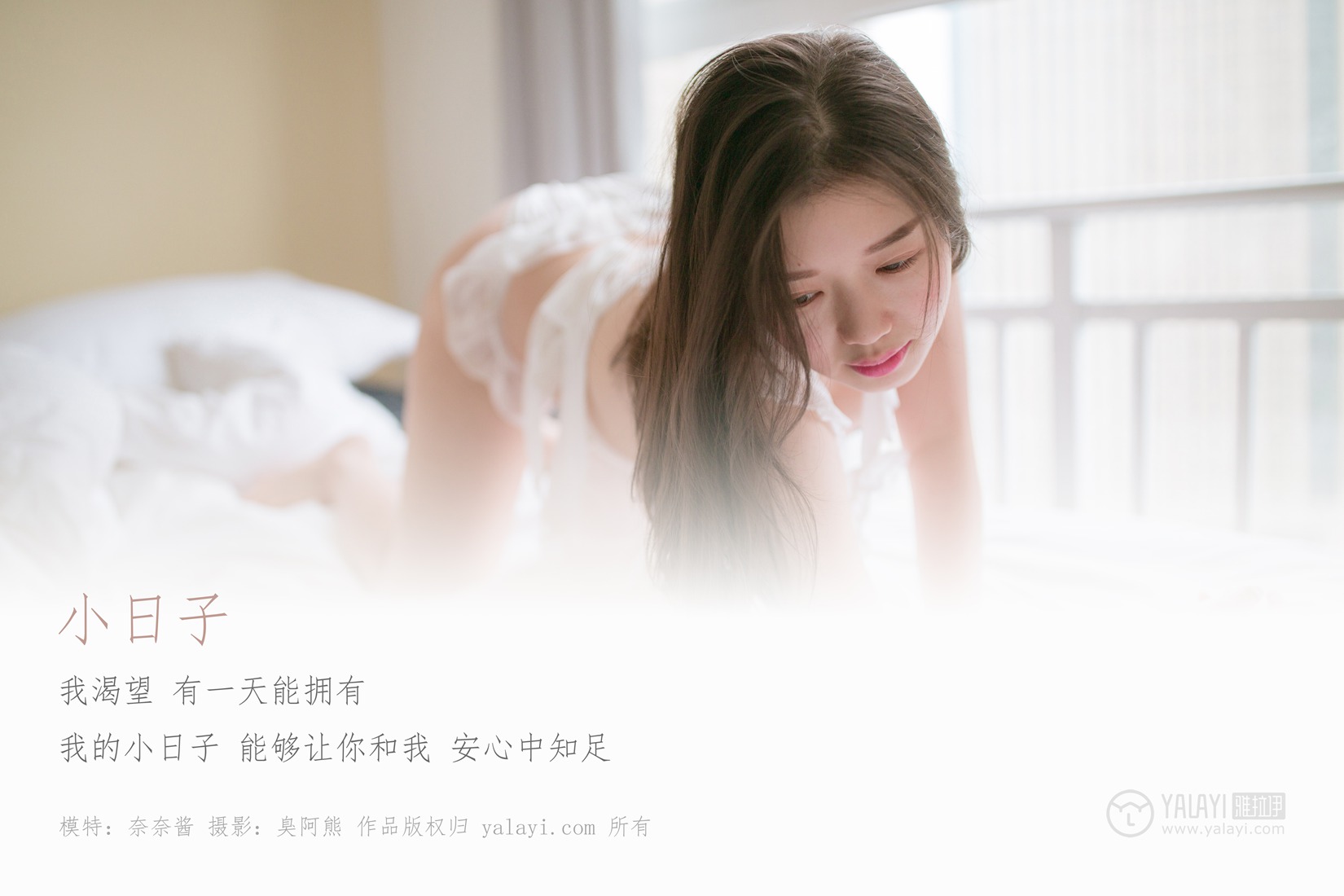 图片[31]-[YALAYI雅拉伊] 2019.05.08 No.271 小日子 奈奈酱 在线浏览 – 速更版-美库
