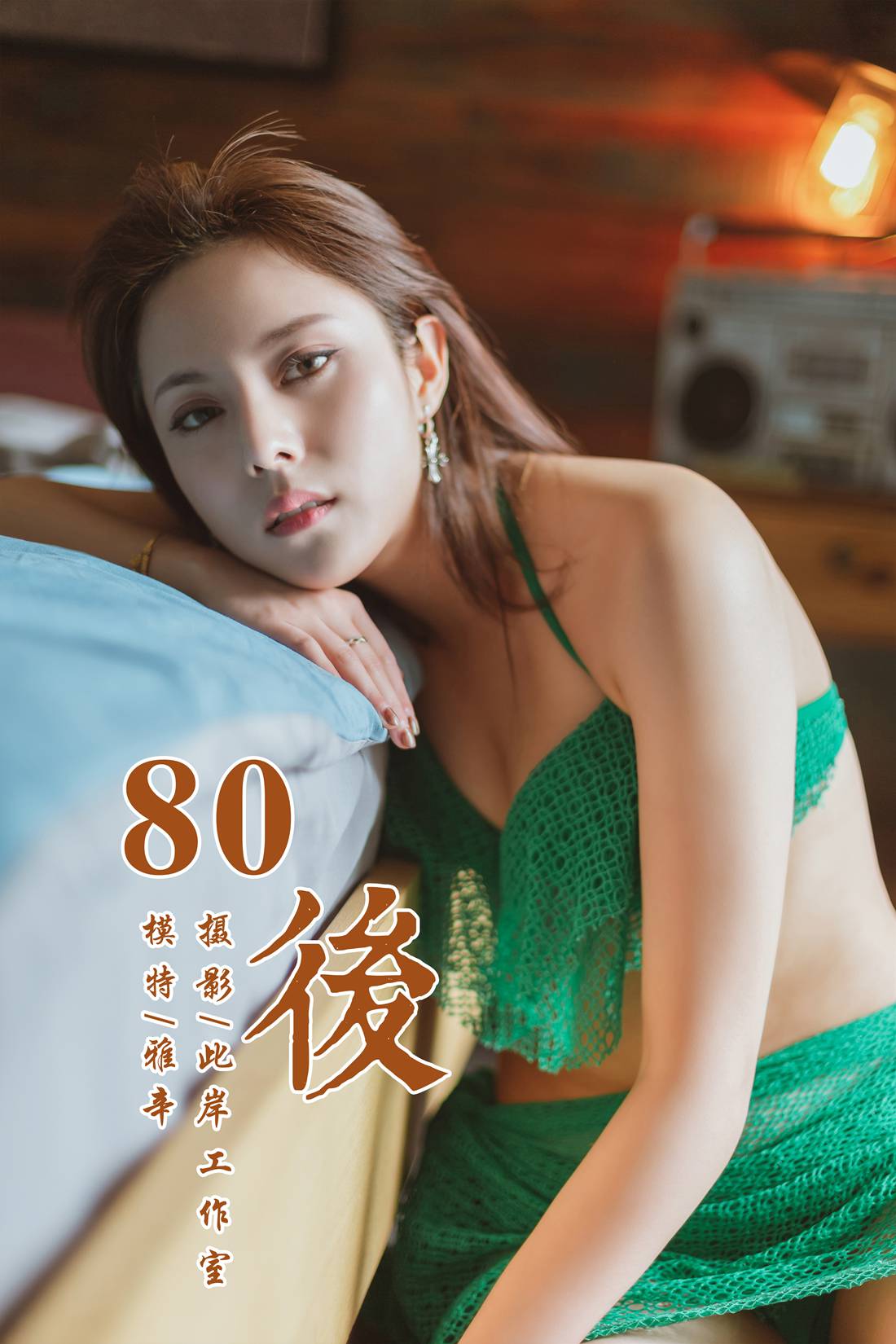 图片[43]-[YALAYI雅拉伊] 2019.05.13 No.276 80後 雅辛 在线浏览 – 速更版-美库