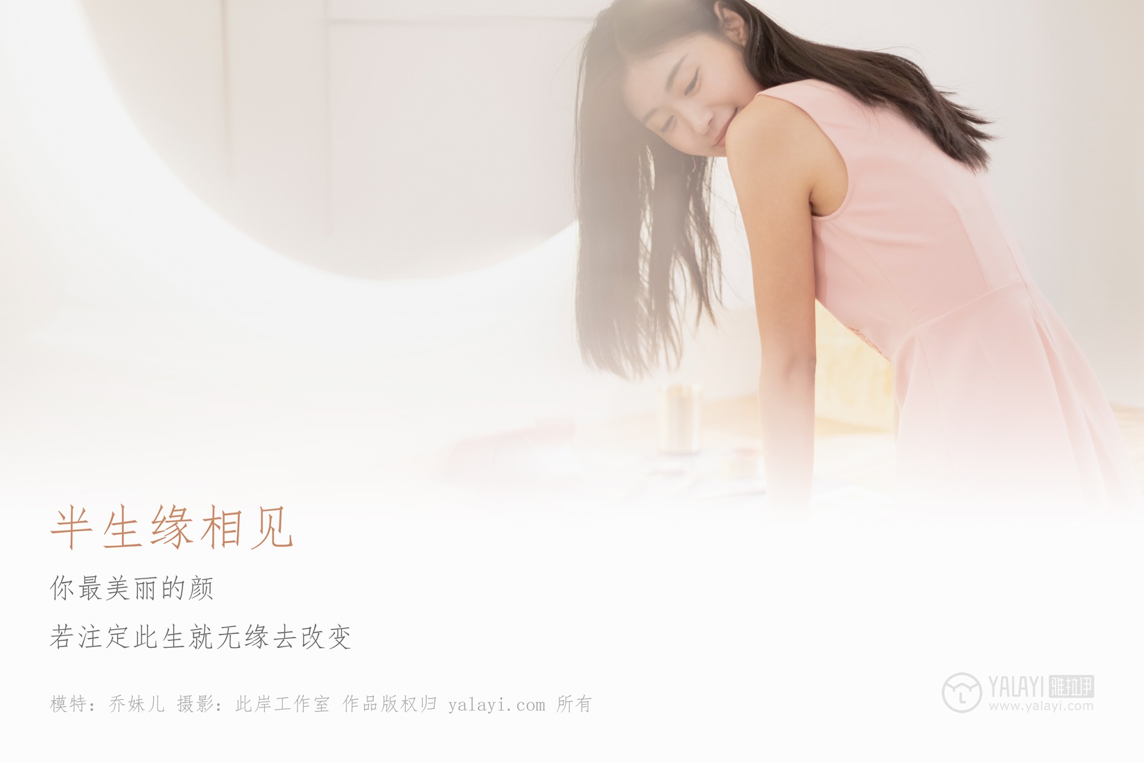 图片[43]-[YALAYI雅拉伊] 2019.05.28 No.291 半生缘相见 乔妹儿 在线浏览 – 速更版-美库