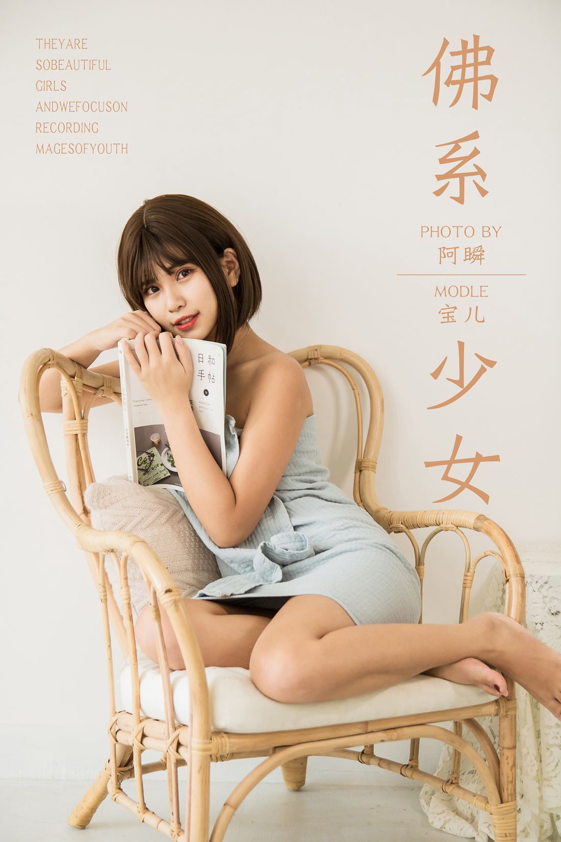 [YALAYI雅拉伊] 2019.05.30 No.293 佛系少女 宝儿 在线浏览 – 优选-优选资源网
