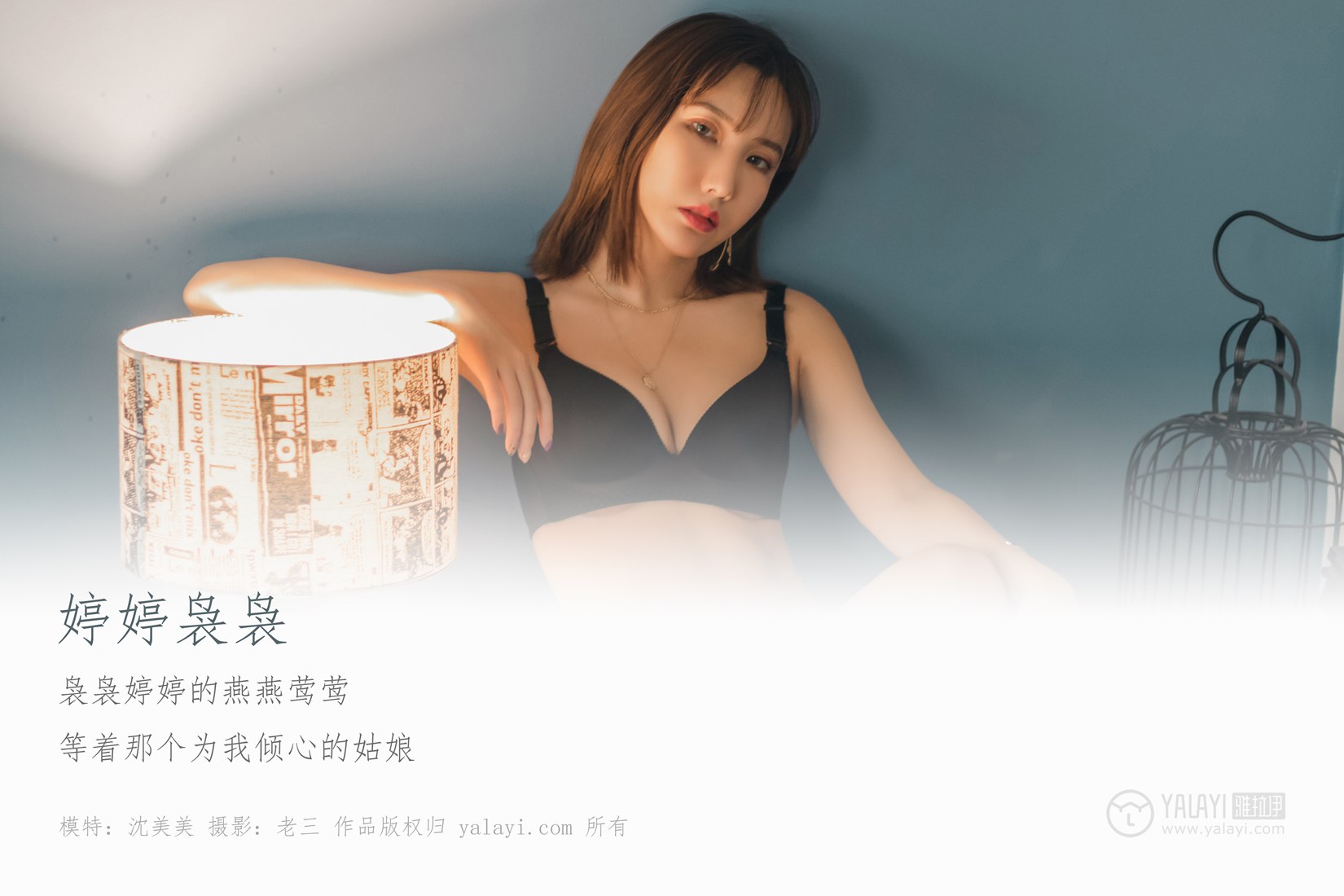 图片[24]-[YALAYI雅拉伊] 2019.06.02 No.296 婷婷袅袅 沈美美 在线浏览 – 速更版-美库