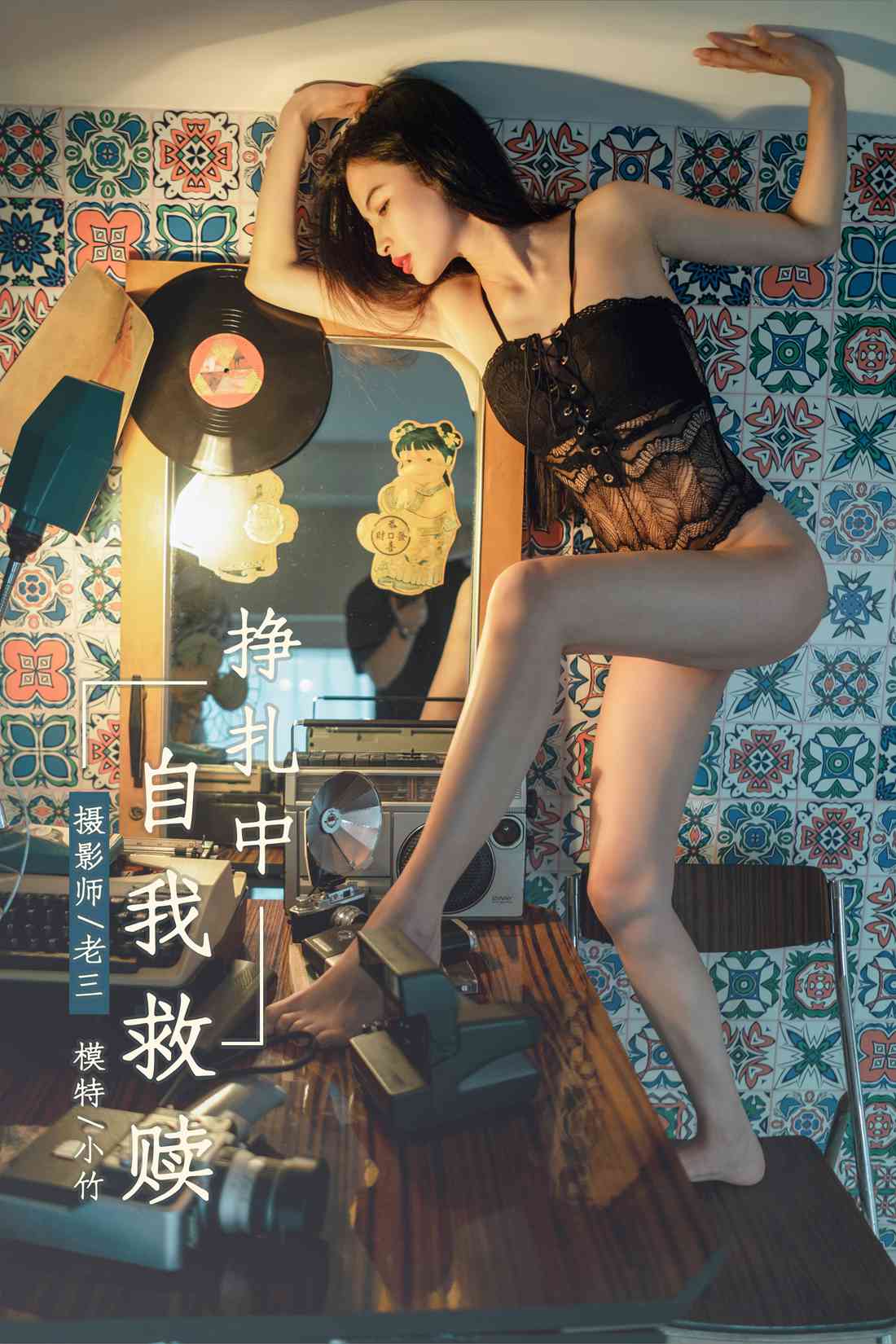 图片[25]-[YALAYI雅拉伊] 2019.06.07 No.302 小竹《挣扎中自我救赎》在线浏览 – 速更版-美库