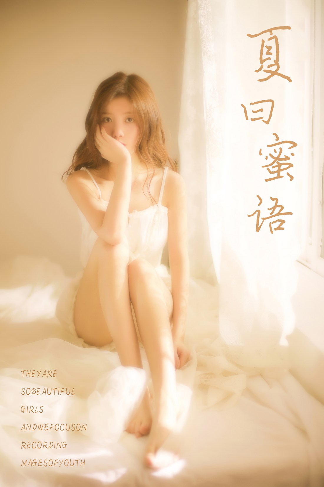 图片[42]-[YALAYI雅拉伊] 2019.06.21 No.315 圈圈《夏日蜜语》在线浏览 – 速更版-美库