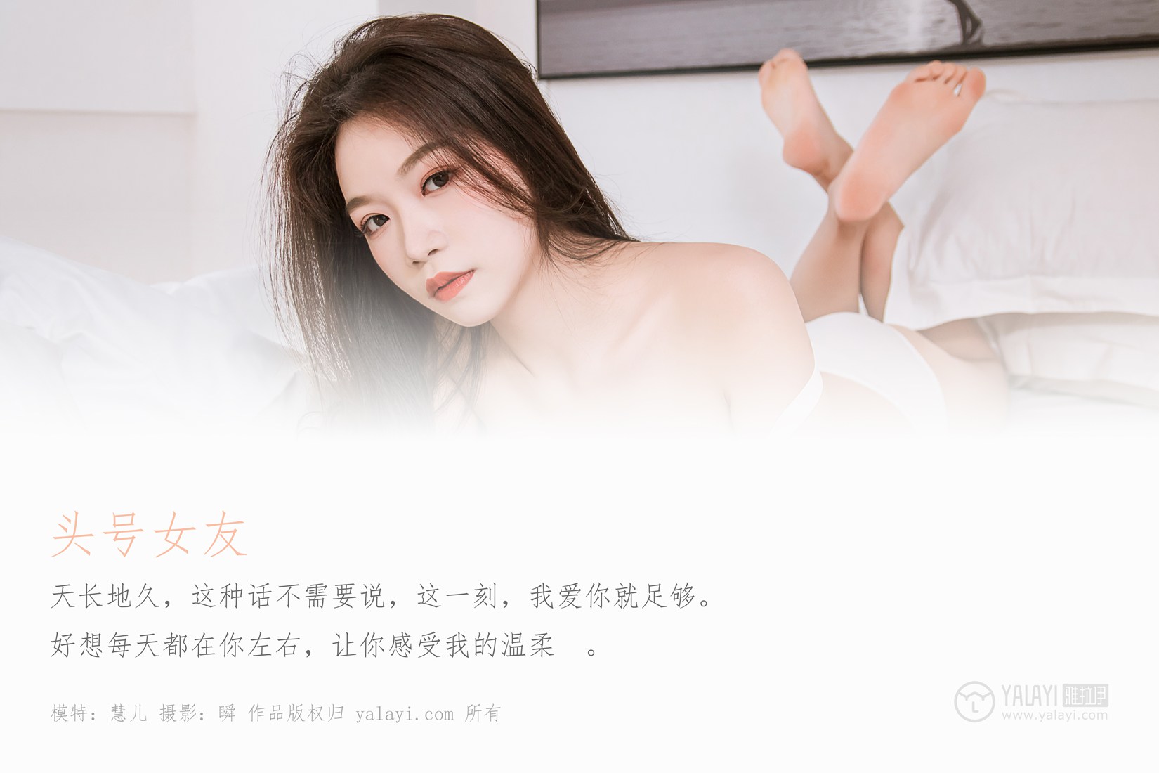 图片[29]-[YALAYI雅拉伊] 2019.07.04 No.328 慧儿《头号女友》在线浏览 – 速更版-美库