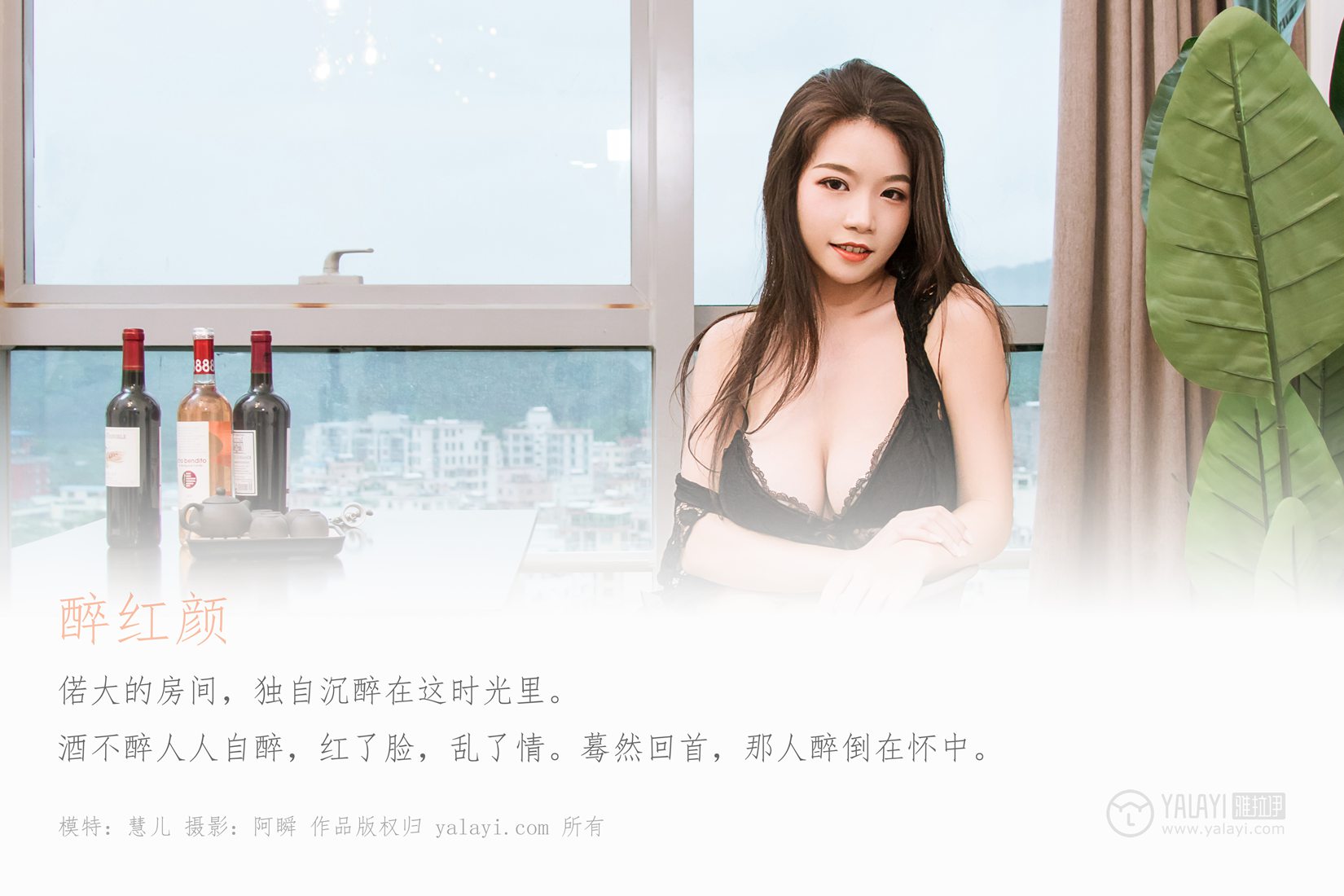图片[31]-[YALAYI雅拉伊] 2019.07.07 No.331 慧儿《醉红颜》在线浏览 – 速更版-美库