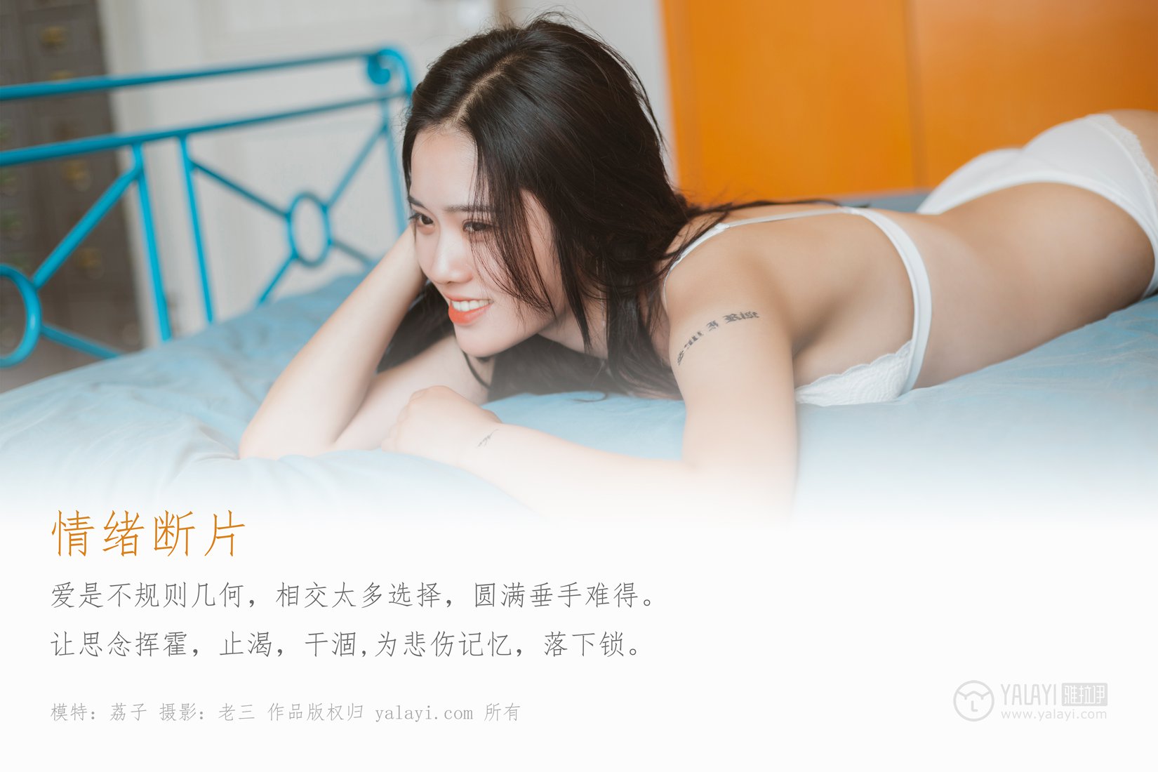 图片[9]-[YALAYI雅拉伊] 2019.07.20 No.344 情绪断片 荔子 在线浏览 – 速更版-美库