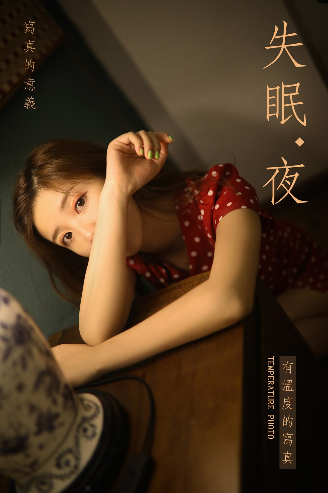 图片[39]-[YALAYI雅拉伊] 2019.07.23 No.347 失眠夜 圈圈 在线浏览 – 速更版-美库