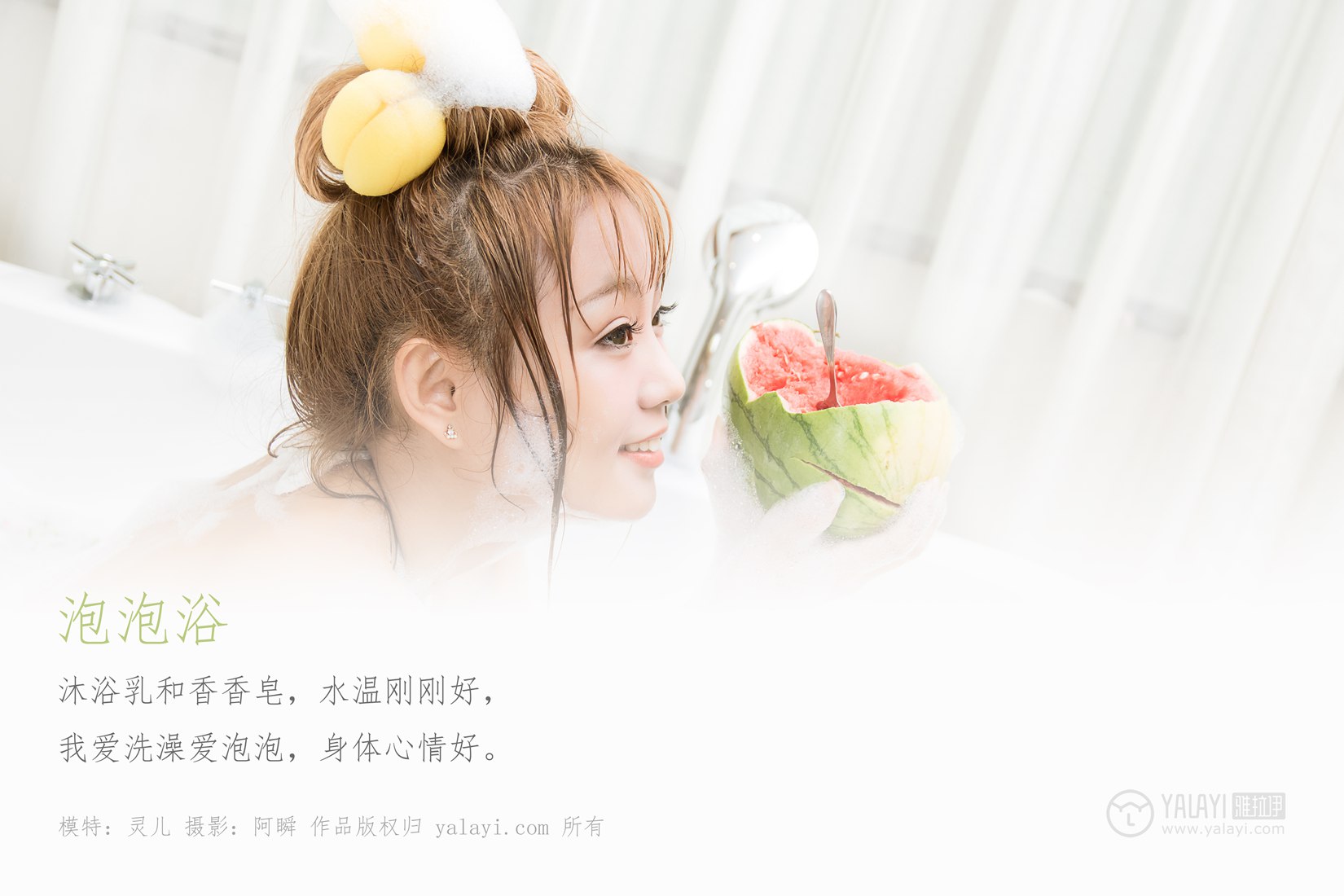 图片[18]-[YALAYI雅拉伊] 2019.07.28 No.352 泡泡浴 灵儿 在线浏览 – 速更版-美库