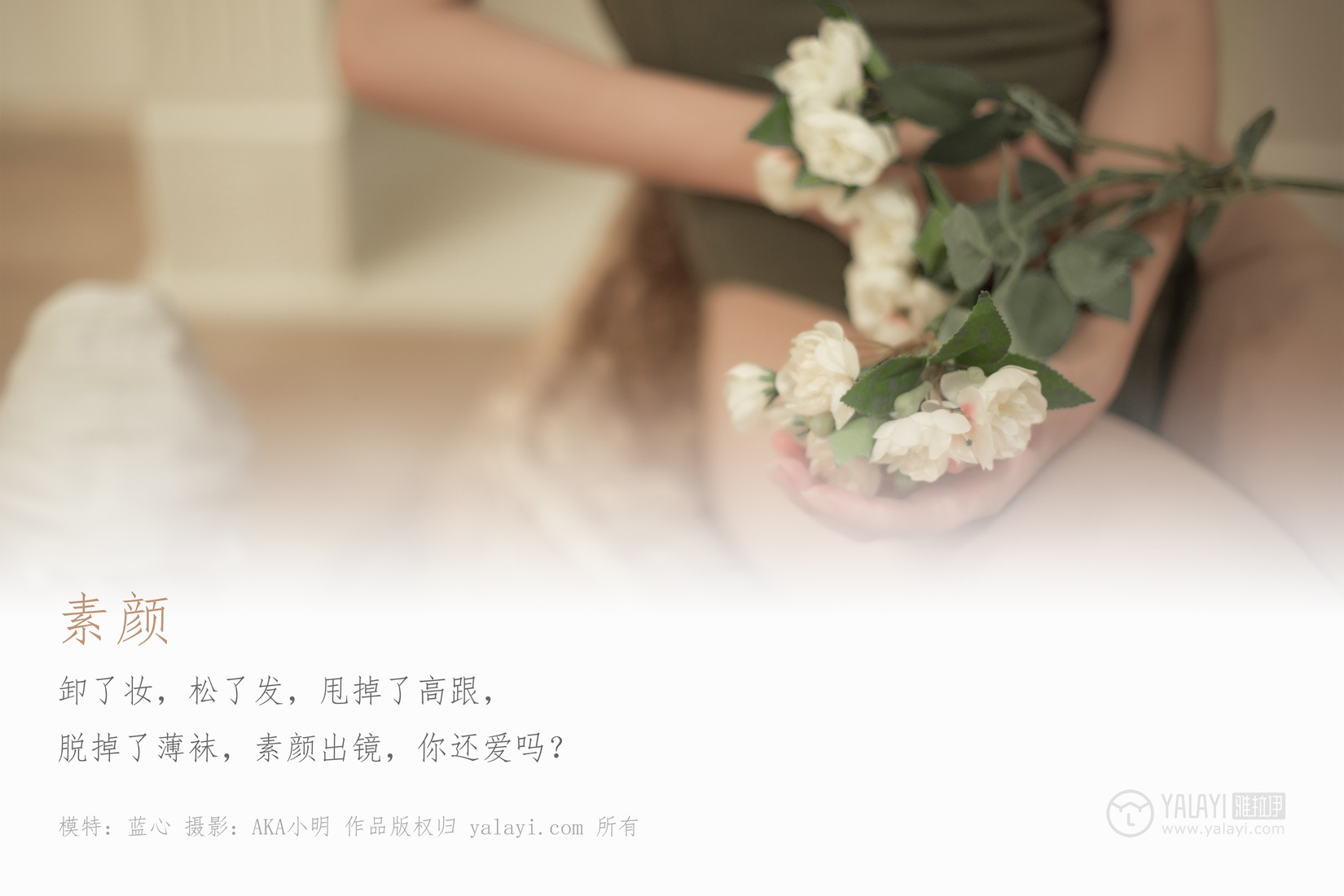 图片[29]-[YALAYI雅拉伊] 2019.10.05 No.421 素颜 蓝心 在线浏览 – 速更版-美库