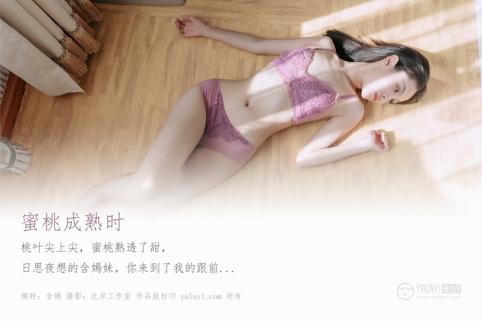 图片[22]-[YALAYI雅拉伊] 2019.10.11 No.426 蜜桃成熟时 含嫣 在线浏览 – 速更版-美库