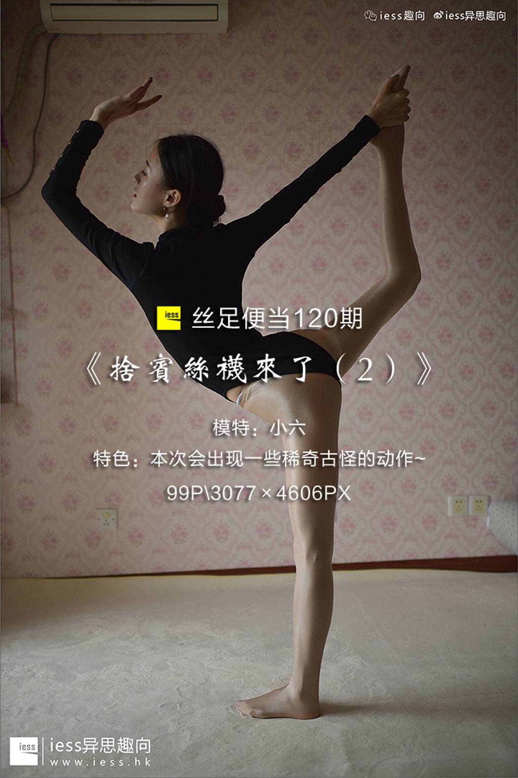 图片[28]-[IESS异思趣向] 2017.07.11 丝足便当120：《舍宾丝袜来了（2）》小六 在线浏览 – 速更版-美库