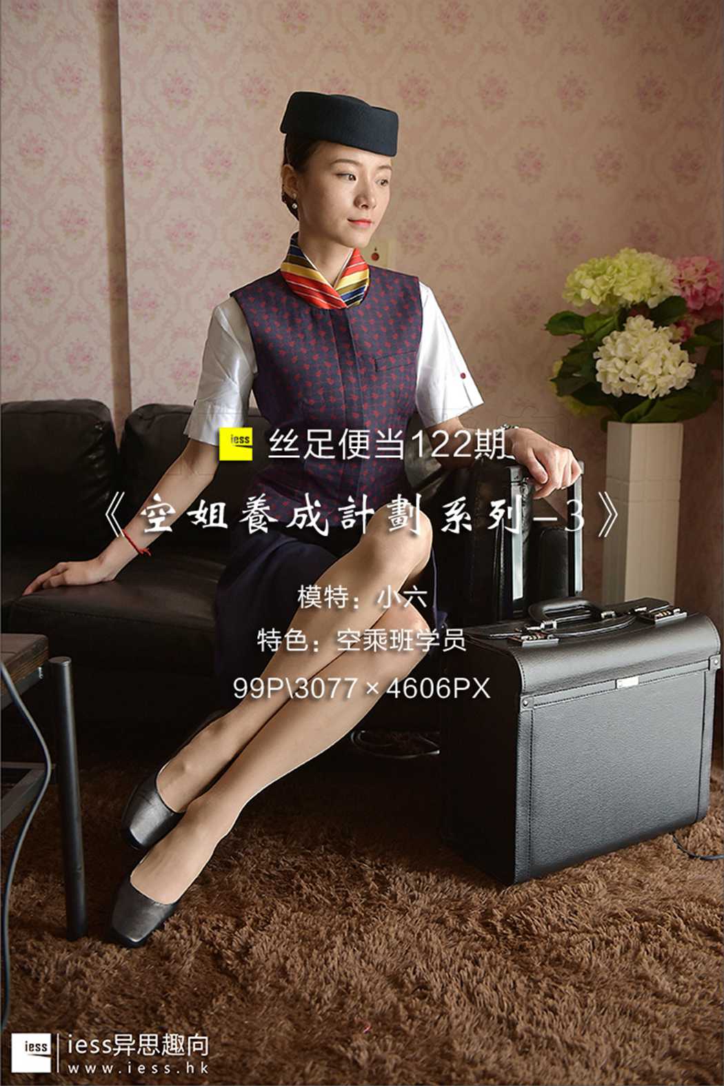 图片[15]-[IESS异思趣向] 2017.07.19 丝足便当122：《空姐养成计划系列-3》小六 在线浏览 – 速更版-美库