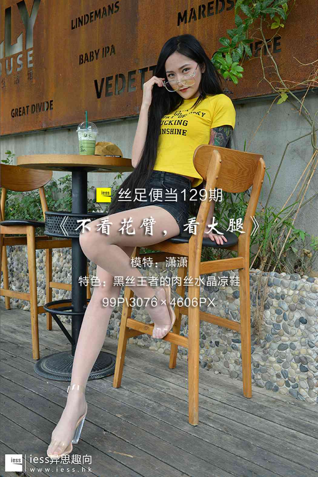 图片[23]-[IESS异思趣向] 2017.08.05 丝足便当129：《不看花臂，看大腿》潇潇 在线浏览 – 速更版-美库