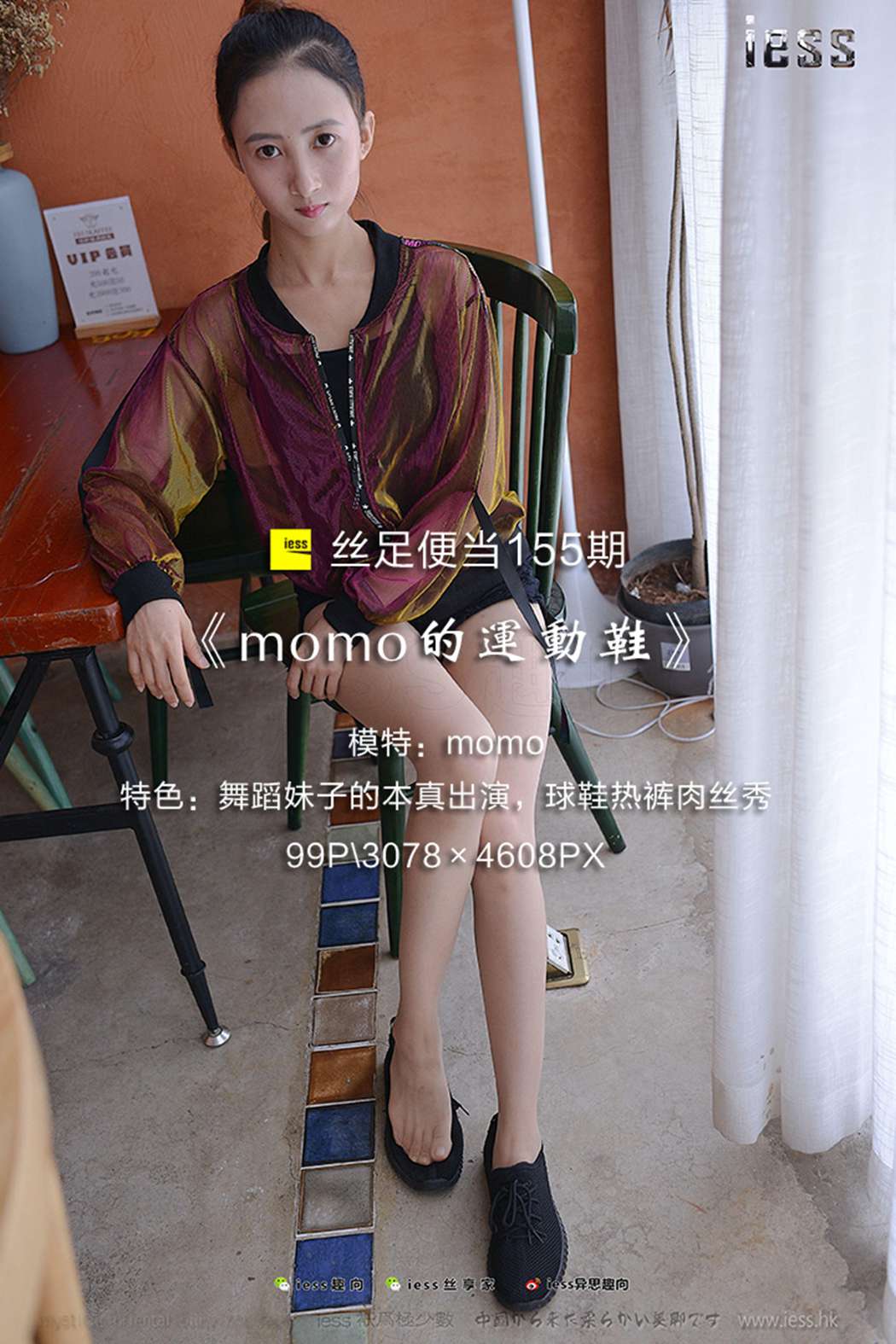图片[81]-[IESS异思趣向] 2017.09.21 丝足便当155：《momo的运动鞋》momo 在线浏览 – 速更版-美库