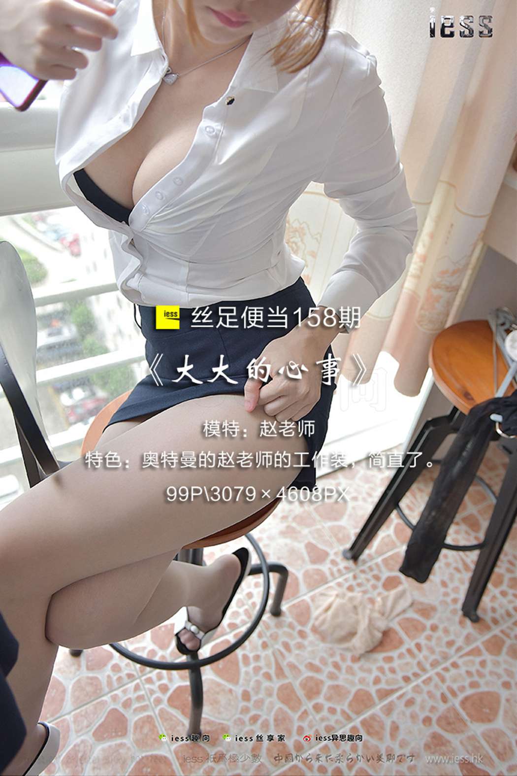 图片[20]-[IESS异思趣向] 2017.10.09 丝足便当158：《大大的心事》赵老师 在线浏览 – 速更版-美库