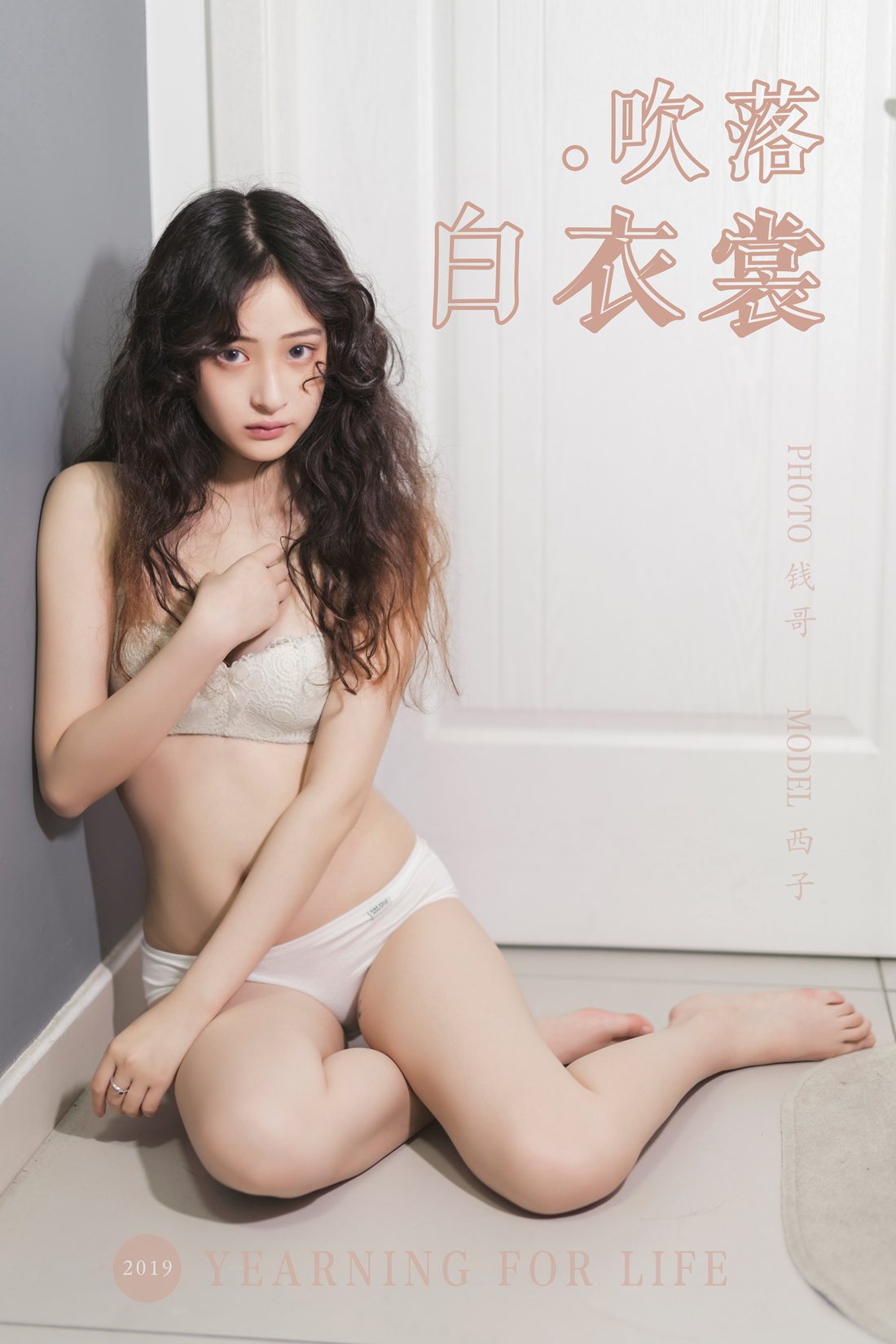 [YALAYI雅拉伊] 2019.11.28 No.474 吹落白衣裳 西子 在线浏览 - 速更版-艺库