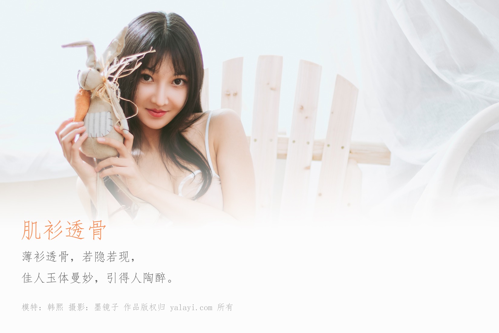 图片[46]-[YALAYI雅拉伊] 2019.12.13 No.489 肌衫透骨 韩熙 在线浏览 – 速更版-美库