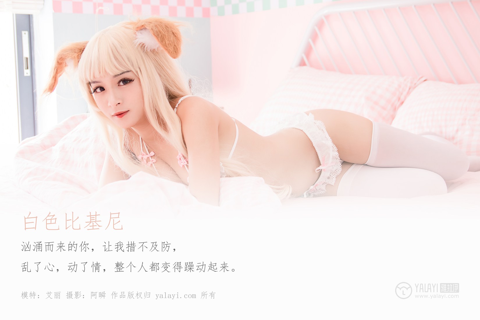 图片[16]-[YALAYI雅拉伊] 2019.12.20 No.497 白色比基尼 艾丽 在线浏览 – 速更版-美库