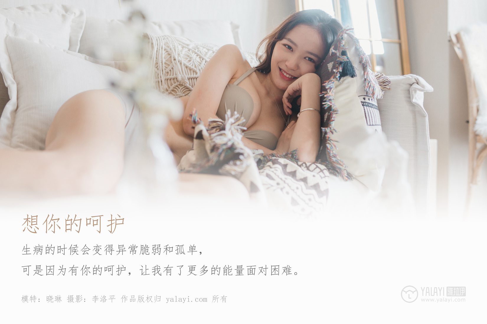 图片[4]-[YALAYI雅拉伊] 2019.12.20 No.496 想你的呵护 晓琳 在线浏览 – 速更版-美库