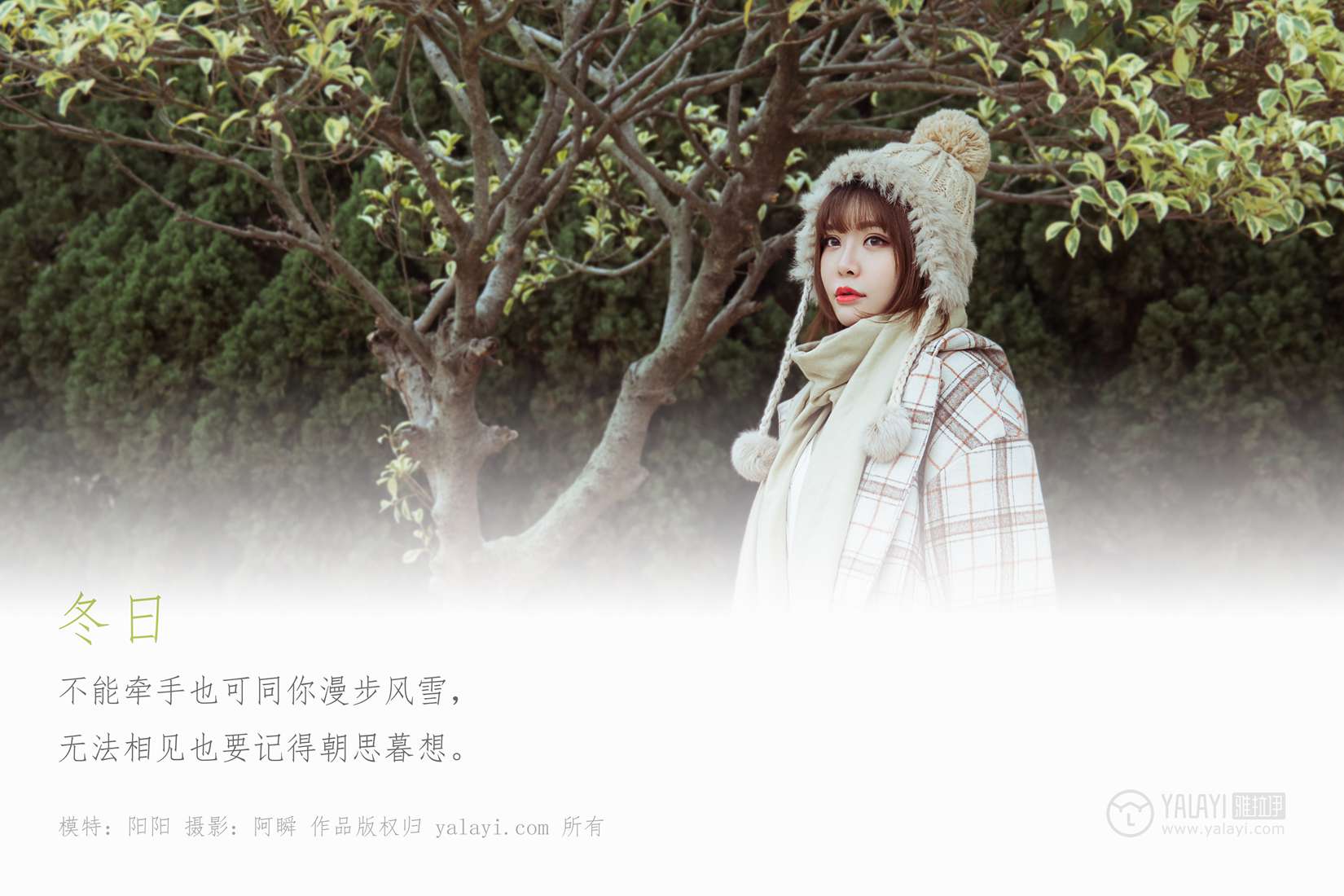 图片[23]-[YALAYI雅拉伊] 2020.01.09 Vol.515 冬日 阳阳 在线浏览 – 速更版-美库