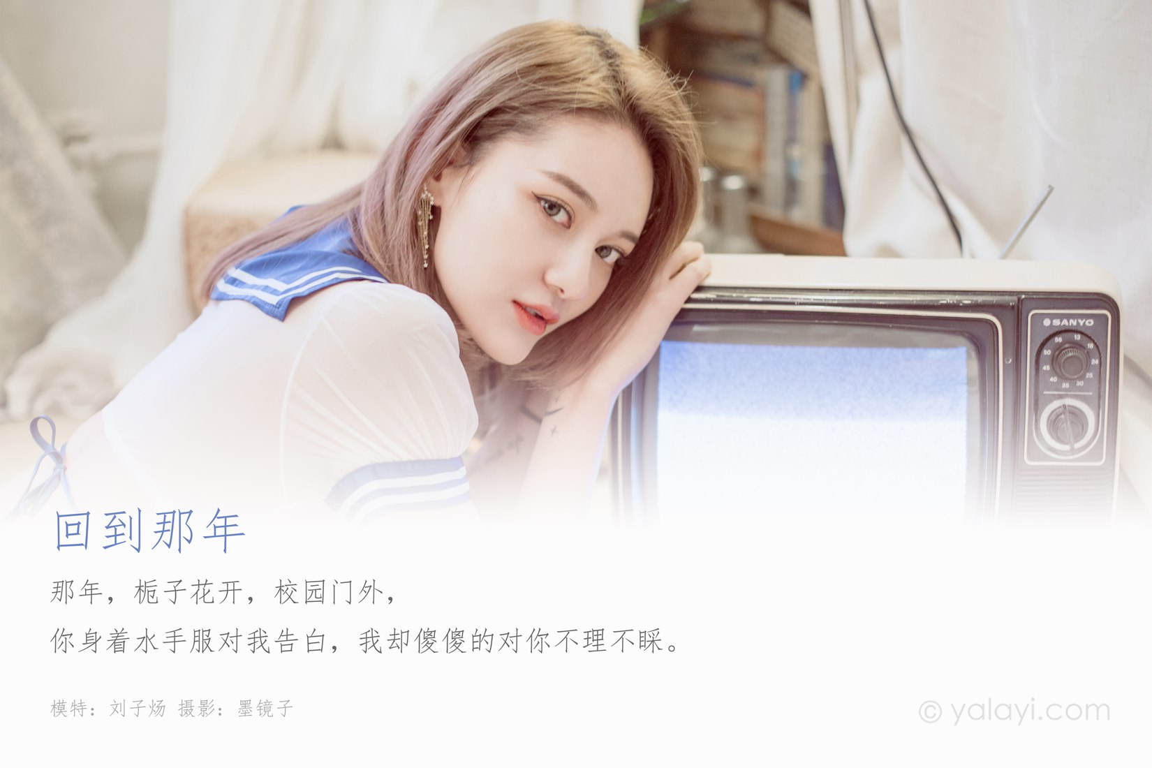 图片[36]-[YALAYI雅拉伊] 2020.02.08 Vol.538 回到那年 刘子炀 在线浏览 – 速更版-美库