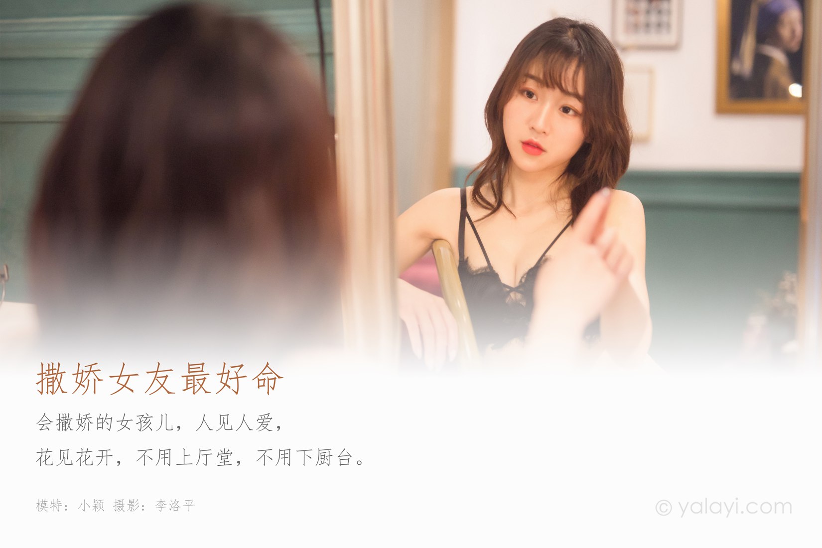 图片[28]-[YALAYI雅拉伊] 2020.02.07 Vol.537 撒娇女友最好命 小颖 在线浏览 – 速更版-美库