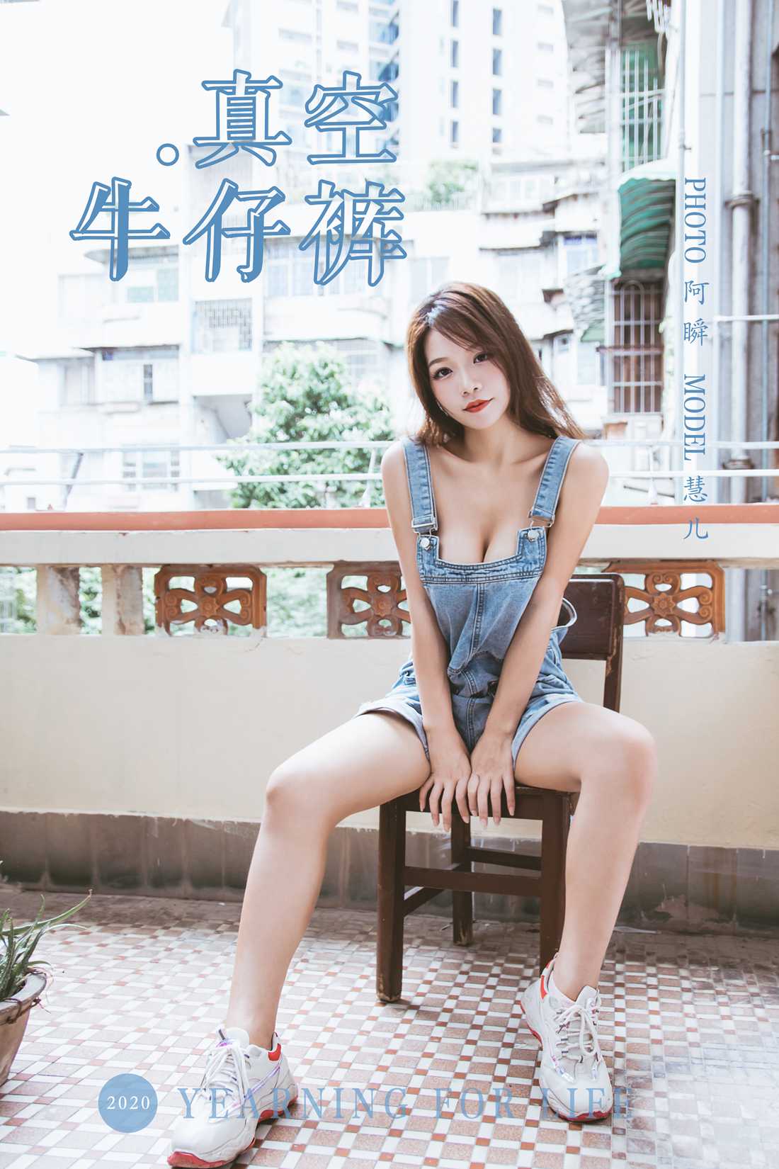 图片[45]-[YALAYI雅拉伊] 2020.02.11 Vol.541 真空牛仔裤 慧儿 在线浏览 – 速更版-美库