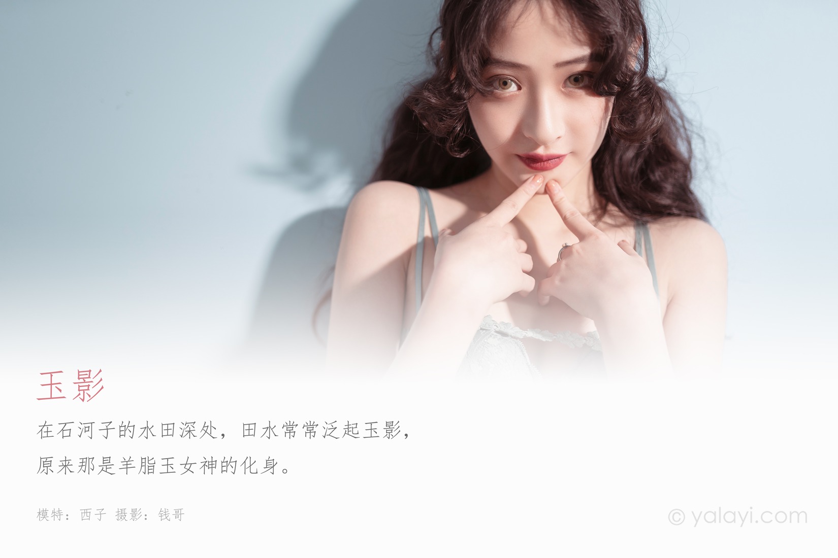 图片[46]-[YALAYI雅拉伊] 2020.02.17 Vol.547 玉影 西子 在线浏览 – 速更版-美库