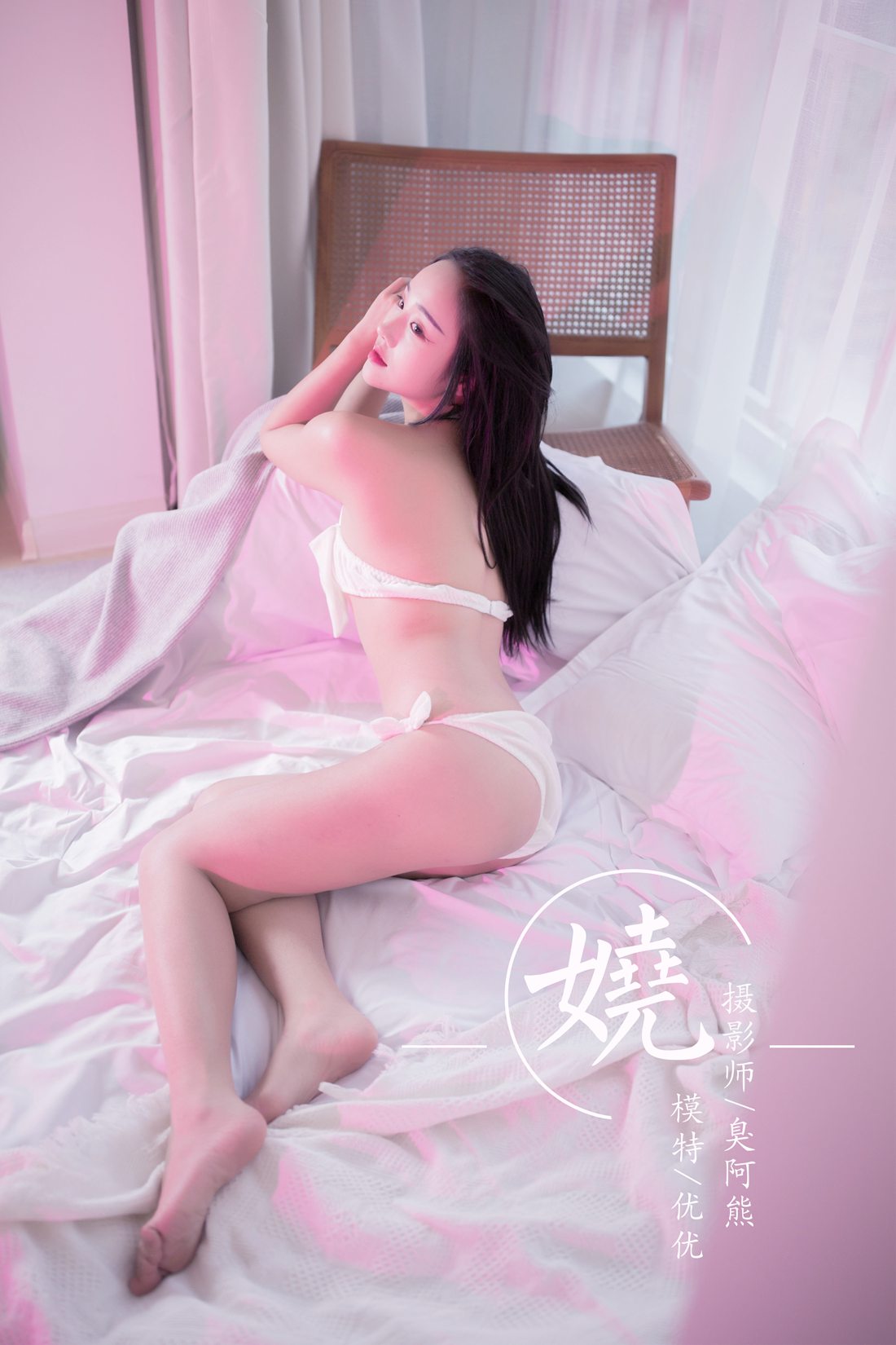 图片[26]-[YALAYI雅拉伊] 2020.03.01 Vol.560 娆 优优 在线浏览 – 速更版-美库