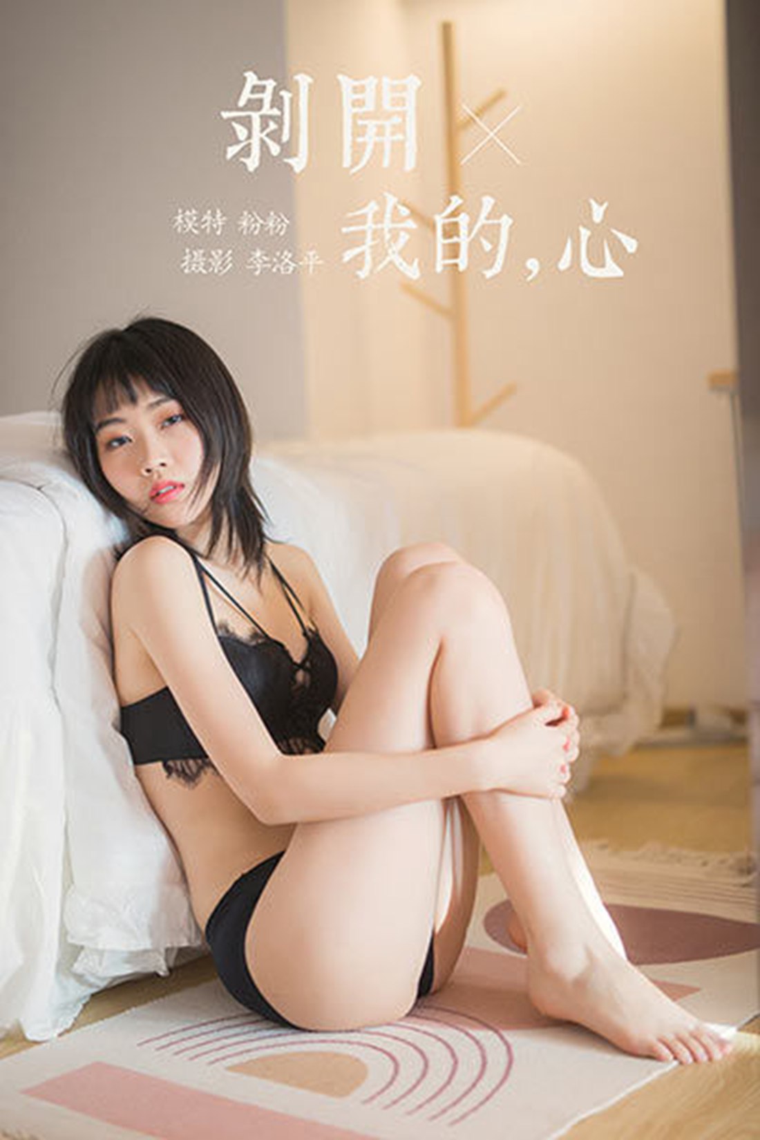 图片[29]-[YALAYI雅拉伊] 2020.03.16 Vol.575 剥开我的心 粉粉 在线浏览 – 速更版-美库